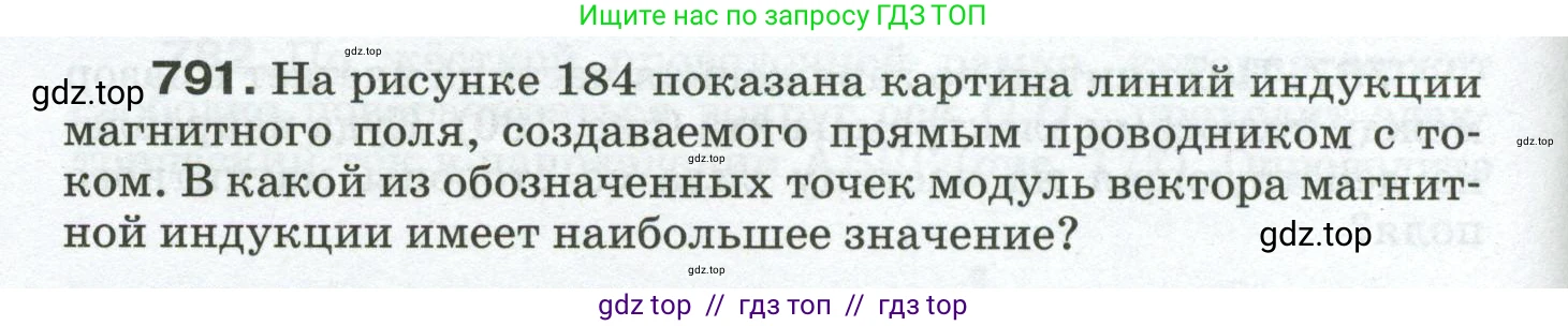 Физика, 8 класс Сборник вопросов и задач, авторы: Марон Абрам Евсеевич, Марон Евгений Абрамович, Позойский Семён Вениаминович, издательство Просвещение, Москва, 2022, белого цвета, страница 124, номер 791, Условие
