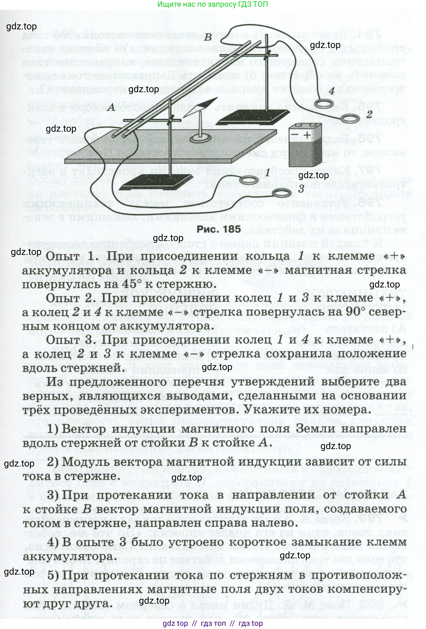 Физика, 8 класс Сборник вопросов и задач, авторы: Марон Абрам Евсеевич, Марон Евгений Абрамович, Позойский Семён Вениаминович, издательство Просвещение, Москва, 2022, белого цвета, страница 124, номер 792, Условие (продолжение 2)