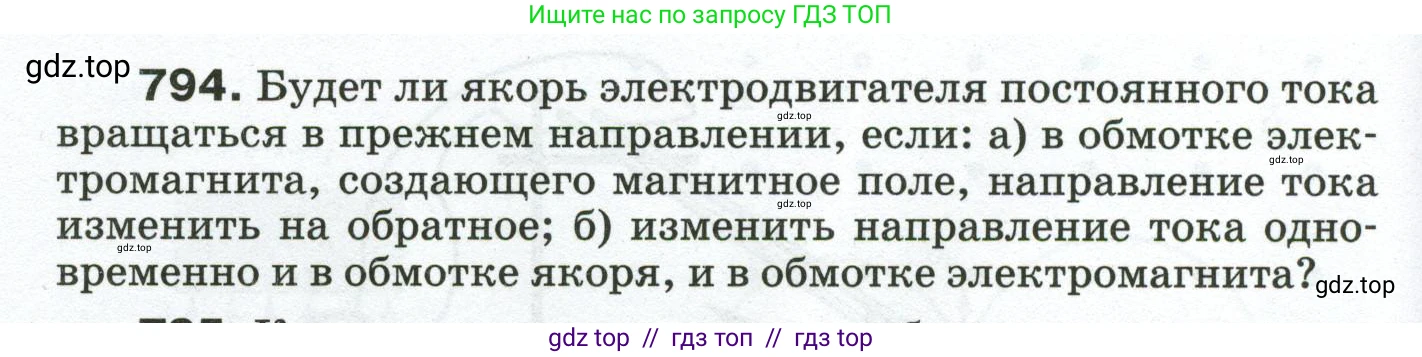 Физика, 8 класс Сборник вопросов и задач, авторы: Марон Абрам Евсеевич, Марон Евгений Абрамович, Позойский Семён Вениаминович, издательство Просвещение, Москва, 2022, белого цвета, страница 126, номер 794, Условие