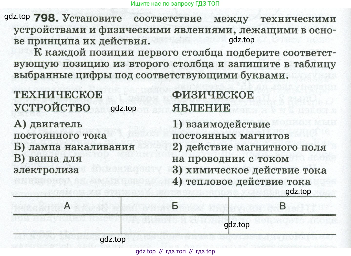 Физика, 8 класс Сборник вопросов и задач, авторы: Марон Абрам Евсеевич, Марон Евгений Абрамович, Позойский Семён Вениаминович, издательство Просвещение, Москва, 2022, белого цвета, страница 126, номер 798, Условие