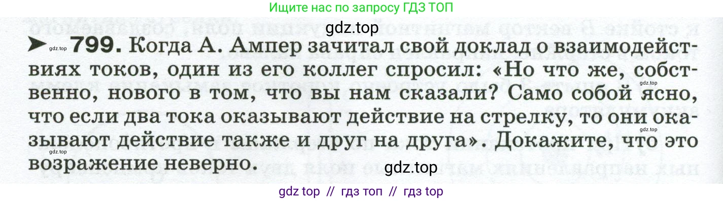 Физика, 8 класс Сборник вопросов и задач, авторы: Марон Абрам Евсеевич, Марон Евгений Абрамович, Позойский Семён Вениаминович, издательство Просвещение, Москва, 2022, белого цвета, страница 126, номер 799, Условие