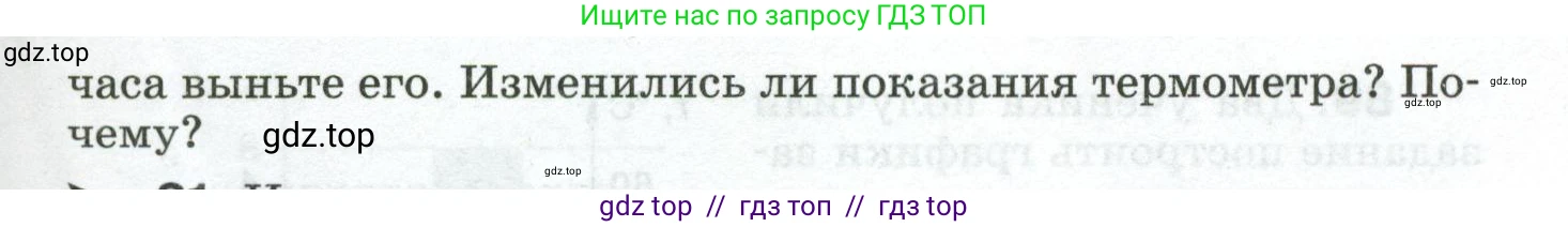 Физика, 8 класс Сборник вопросов и задач, авторы: Марон Абрам Евсеевич, Марон Евгений Абрамович, Позойский Семён Вениаминович, издательство Просвещение, Москва, 2022, белого цвета, страница 14, номер 80, Условие (продолжение 2)