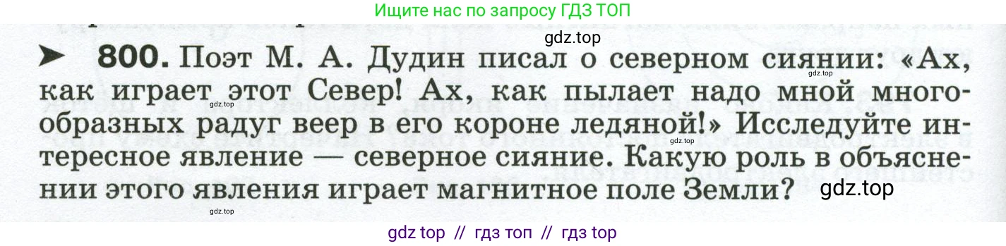 Физика, 8 класс Сборник вопросов и задач, авторы: Марон Абрам Евсеевич, Марон Евгений Абрамович, Позойский Семён Вениаминович, издательство Просвещение, Москва, 2022, белого цвета, страница 126, номер 800, Условие