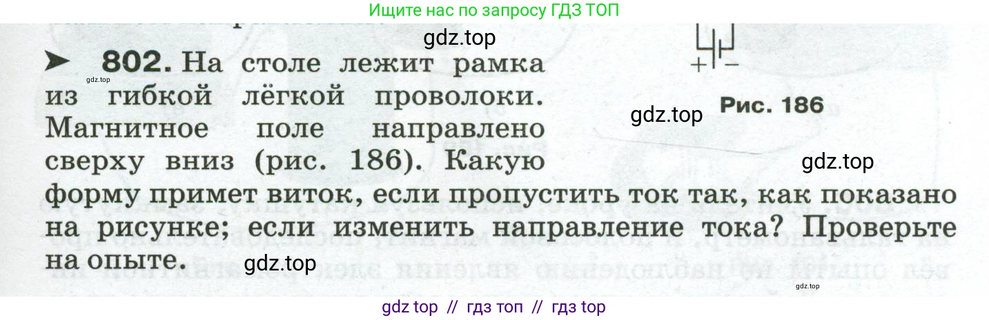 Физика, 8 класс Сборник вопросов и задач, авторы: Марон Абрам Евсеевич, Марон Евгений Абрамович, Позойский Семён Вениаминович, издательство Просвещение, Москва, 2022, белого цвета, страница 127, номер 802, Условие