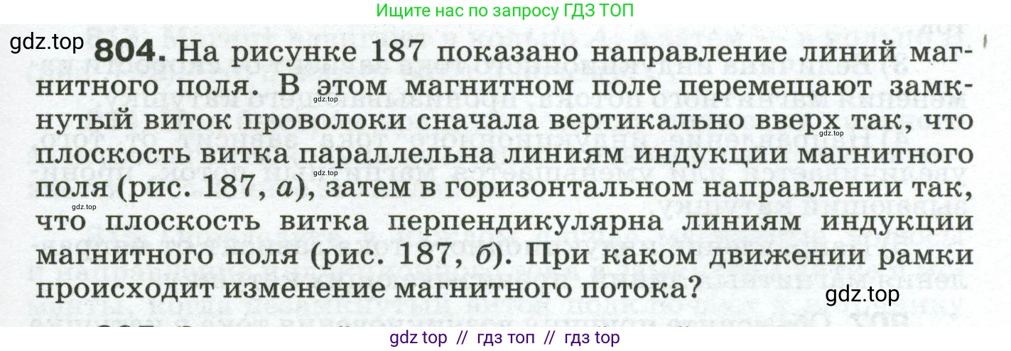 Физика, 8 класс Сборник вопросов и задач, авторы: Марон Абрам Евсеевич, Марон Евгений Абрамович, Позойский Семён Вениаминович, издательство Просвещение, Москва, 2022, белого цвета, страница 127, номер 804, Условие