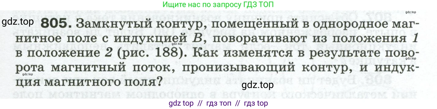Физика, 8 класс Сборник вопросов и задач, авторы: Марон Абрам Евсеевич, Марон Евгений Абрамович, Позойский Семён Вениаминович, издательство Просвещение, Москва, 2022, белого цвета, страница 127, номер 805, Условие