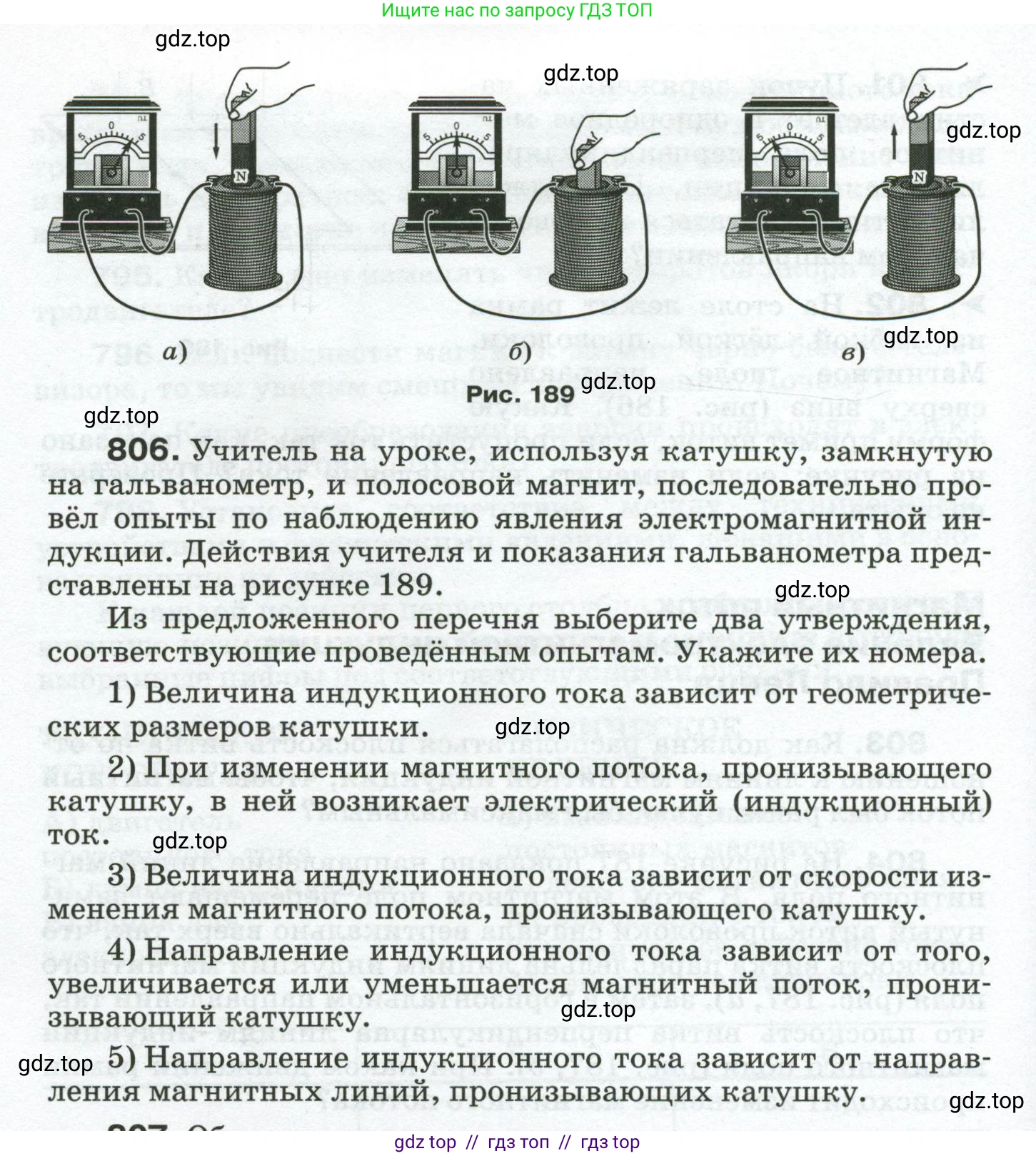 Физика, 8 класс Сборник вопросов и задач, авторы: Марон Абрам Евсеевич, Марон Евгений Абрамович, Позойский Семён Вениаминович, издательство Просвещение, Москва, 2022, белого цвета, страница 128, номер 806, Условие