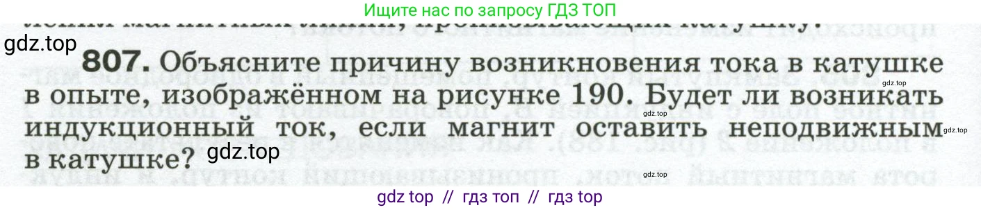 Физика, 8 класс Сборник вопросов и задач, авторы: Марон Абрам Евсеевич, Марон Евгений Абрамович, Позойский Семён Вениаминович, издательство Просвещение, Москва, 2022, белого цвета, страница 128, номер 807, Условие