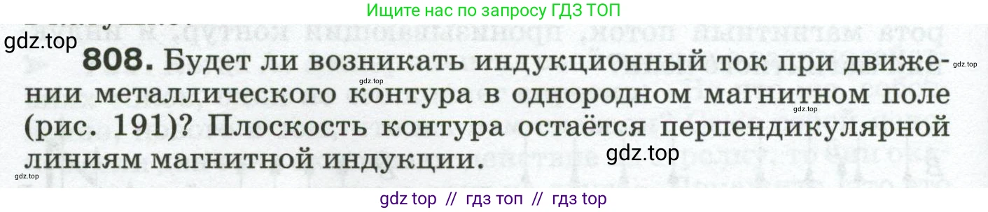 Физика, 8 класс Сборник вопросов и задач, авторы: Марон Абрам Евсеевич, Марон Евгений Абрамович, Позойский Семён Вениаминович, издательство Просвещение, Москва, 2022, белого цвета, страница 128, номер 808, Условие