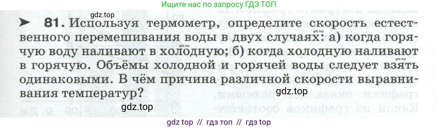 Физика, 8 класс Сборник вопросов и задач, авторы: Марон Абрам Евсеевич, Марон Евгений Абрамович, Позойский Семён Вениаминович, издательство Просвещение, Москва, 2022, белого цвета, страница 15, номер 81, Условие