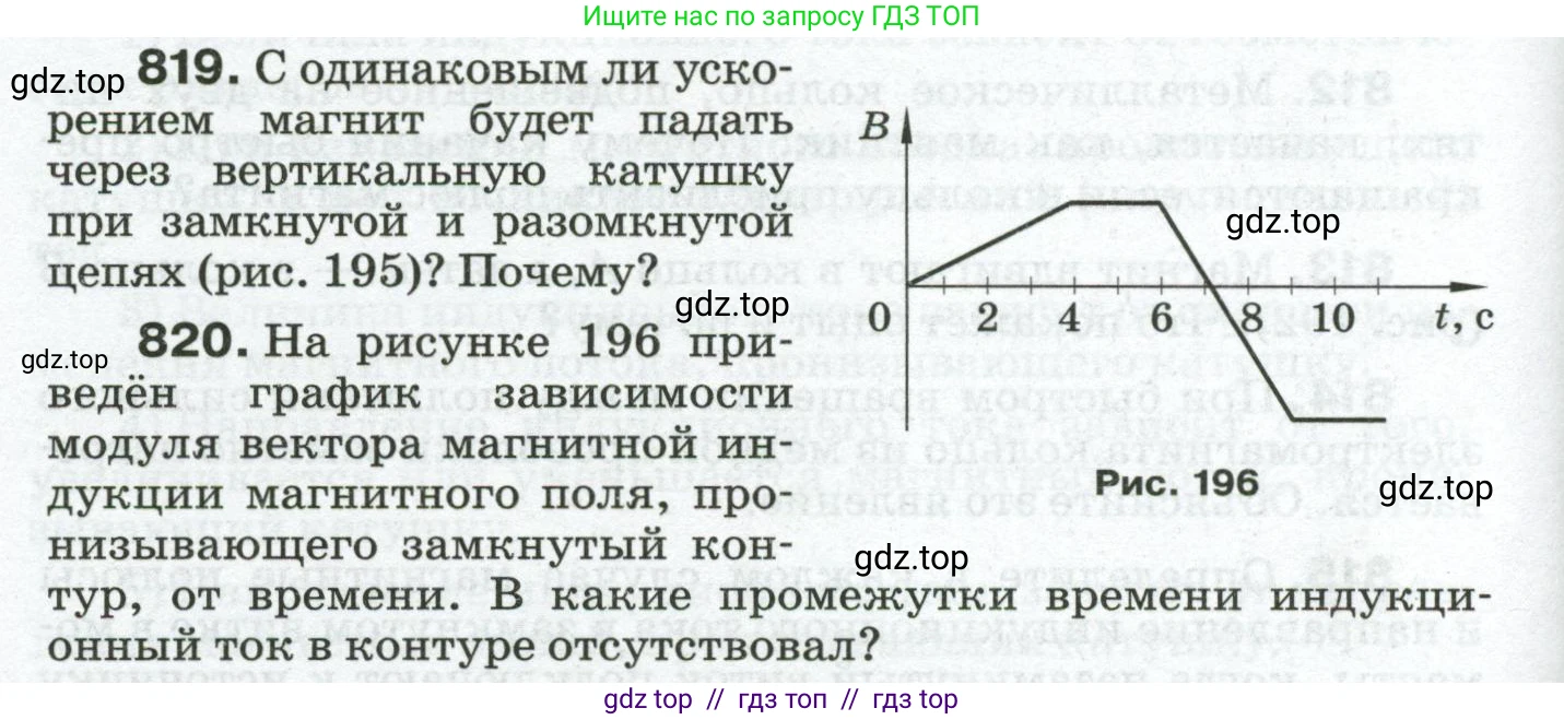 Физика, 8 класс Сборник вопросов и задач, авторы: Марон Абрам Евсеевич, Марон Евгений Абрамович, Позойский Семён Вениаминович, издательство Просвещение, Москва, 2022, белого цвета, страница 130, номер 820, Условие