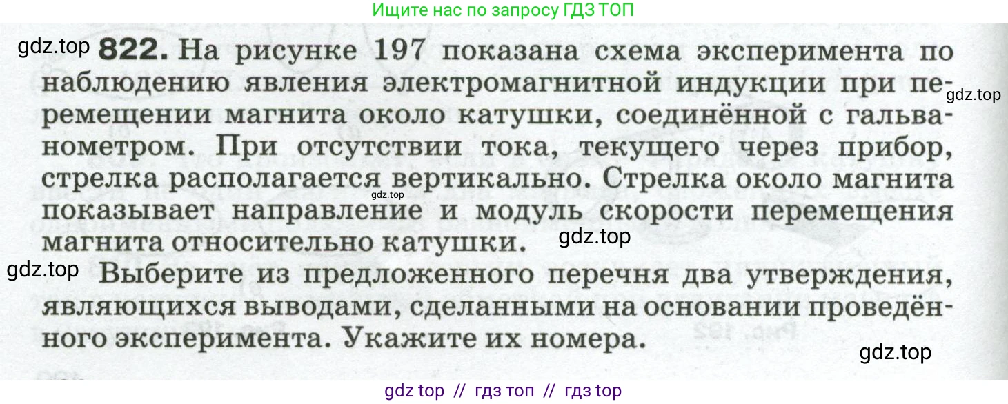 Физика, 8 класс Сборник вопросов и задач, авторы: Марон Абрам Евсеевич, Марон Евгений Абрамович, Позойский Семён Вениаминович, издательство Просвещение, Москва, 2022, белого цвета, страница 130, номер 822, Условие