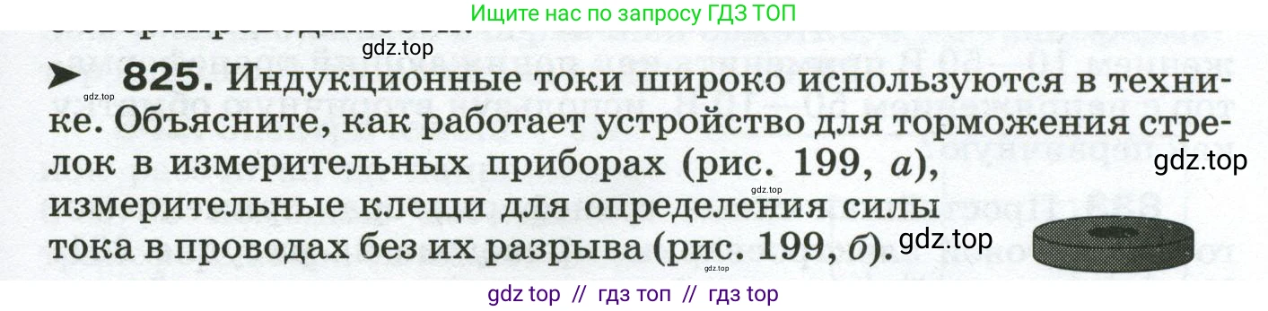 Физика, 8 класс Сборник вопросов и задач, авторы: Марон Абрам Евсеевич, Марон Евгений Абрамович, Позойский Семён Вениаминович, издательство Просвещение, Москва, 2022, белого цвета, страница 131, номер 825, Условие