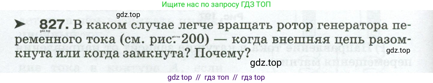 Физика, 8 класс Сборник вопросов и задач, авторы: Марон Абрам Евсеевич, Марон Евгений Абрамович, Позойский Семён Вениаминович, издательство Просвещение, Москва, 2022, белого цвета, страница 132, номер 827, Условие