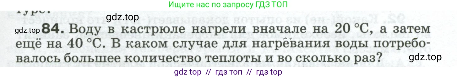 Физика, 8 класс Сборник вопросов и задач, авторы: Марон Абрам Евсеевич, Марон Евгений Абрамович, Позойский Семён Вениаминович, издательство Просвещение, Москва, 2022, белого цвета, страница 15, номер 84, Условие