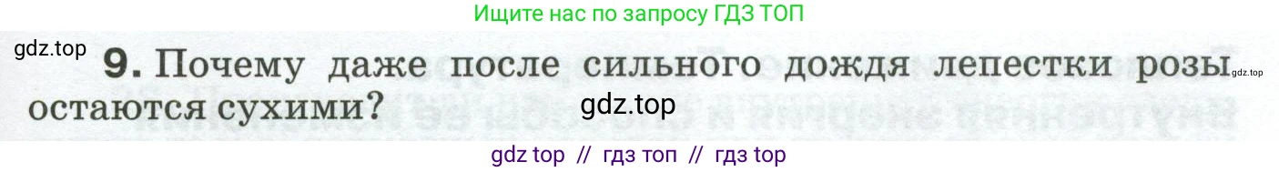 Физика, 8 класс Сборник вопросов и задач, авторы: Марон Абрам Евсеевич, Марон Евгений Абрамович, Позойский Семён Вениаминович, издательство Просвещение, Москва, 2022, белого цвета, страница 5, номер 9, Условие