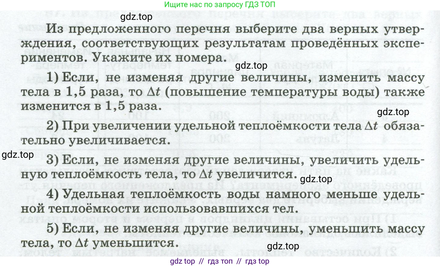 Физика, 8 класс Сборник вопросов и задач, авторы: Марон Абрам Евсеевич, Марон Евгений Абрамович, Позойский Семён Вениаминович, издательство Просвещение, Москва, 2022, белого цвета, страница 19, номер 99, Условие (продолжение 2)