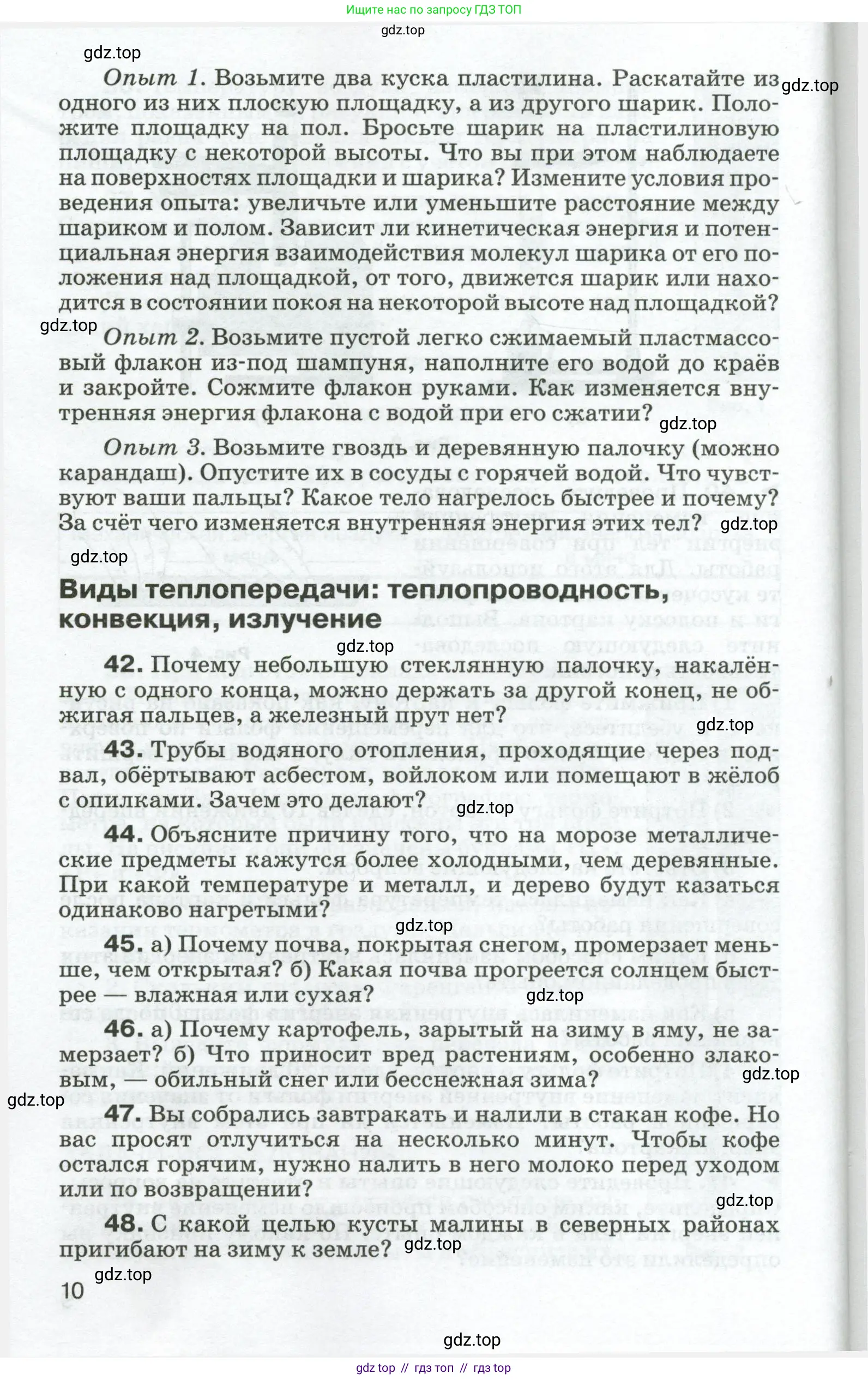 Физика, 8 класс Сборник вопросов и задач, авторы: Марон Абрам Евсеевич, Марон Евгений Абрамович, Позойский Семён Вениаминович, издательство Просвещение, Москва, 2022, белого цвета, страница 10