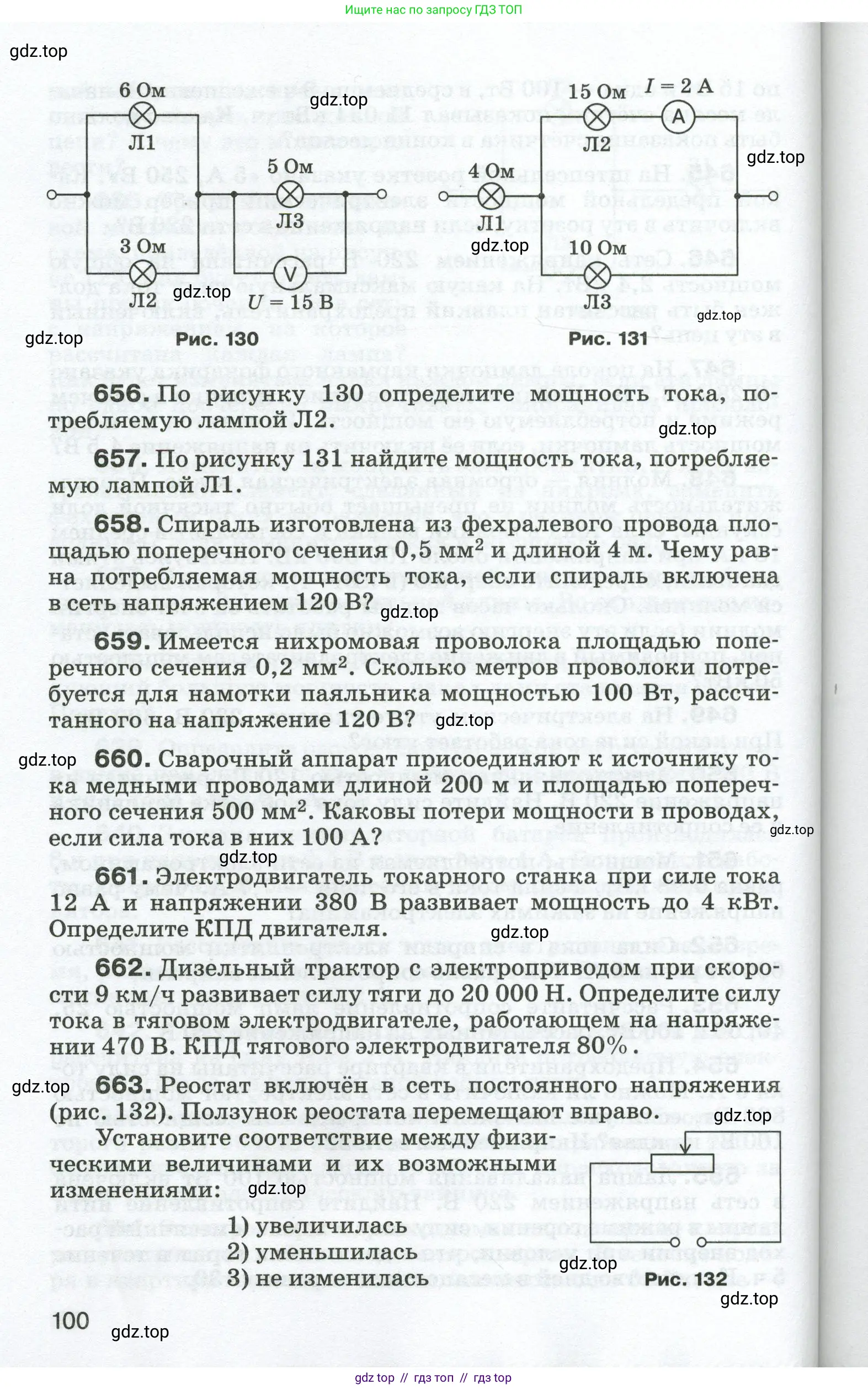 Физика, 8 класс Сборник вопросов и задач, авторы: Марон Абрам Евсеевич, Марон Евгений Абрамович, Позойский Семён Вениаминович, издательство Просвещение, Москва, 2022, белого цвета, страница 100