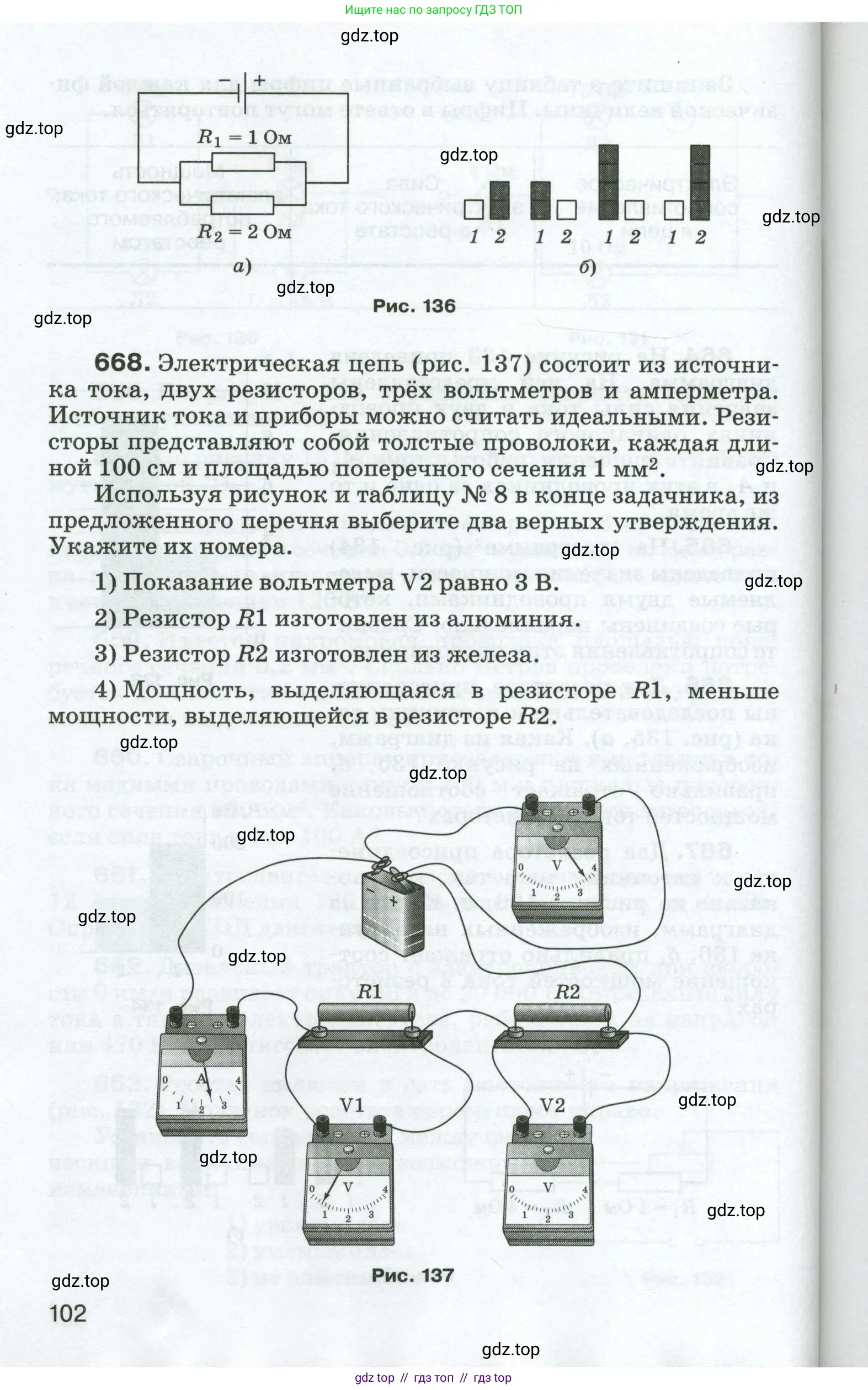Физика, 8 класс Сборник вопросов и задач, авторы: Марон Абрам Евсеевич, Марон Евгений Абрамович, Позойский Семён Вениаминович, издательство Просвещение, Москва, 2022, белого цвета, страница 102
