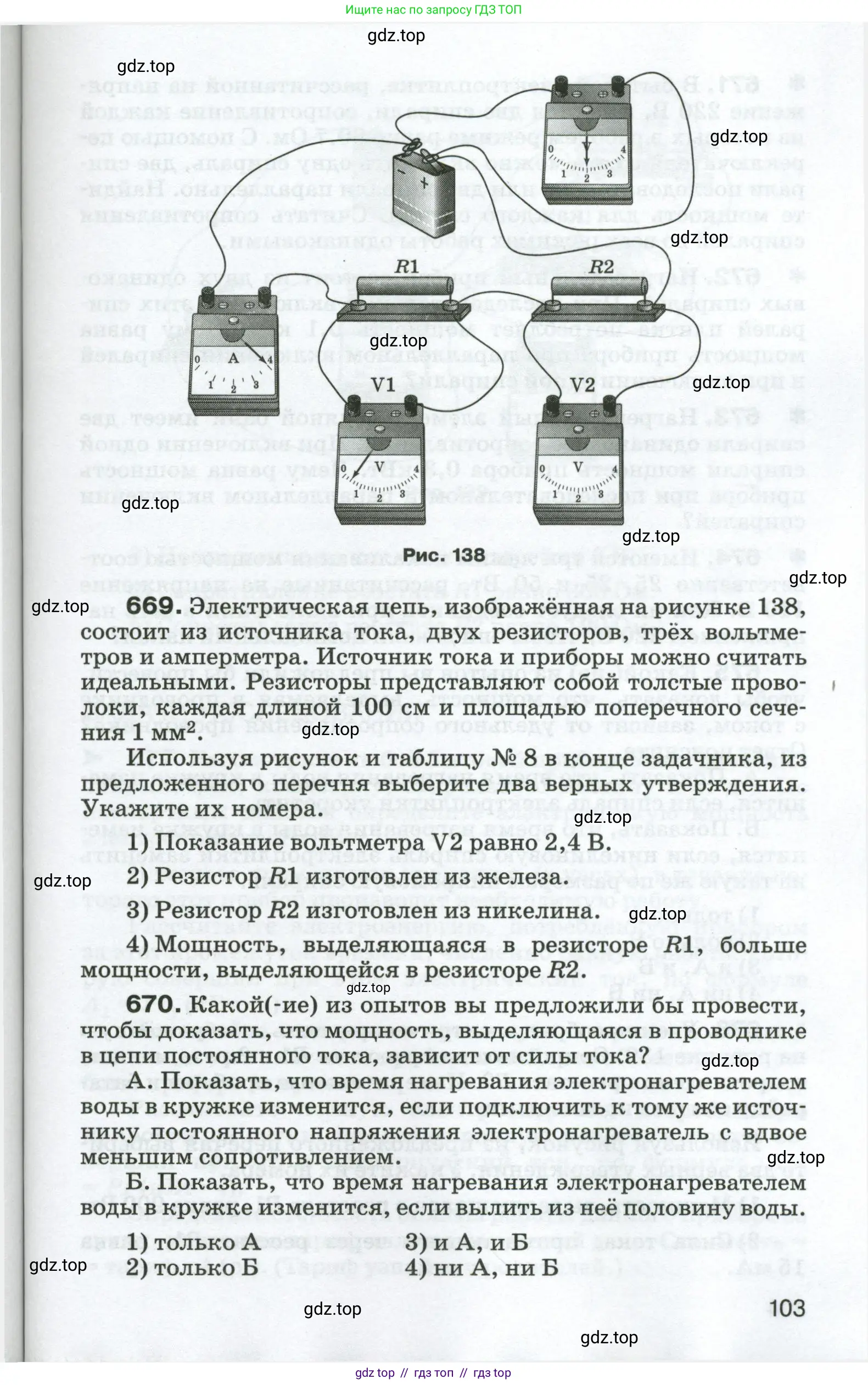 Физика, 8 класс Сборник вопросов и задач, авторы: Марон Абрам Евсеевич, Марон Евгений Абрамович, Позойский Семён Вениаминович, издательство Просвещение, Москва, 2022, белого цвета, страница 103