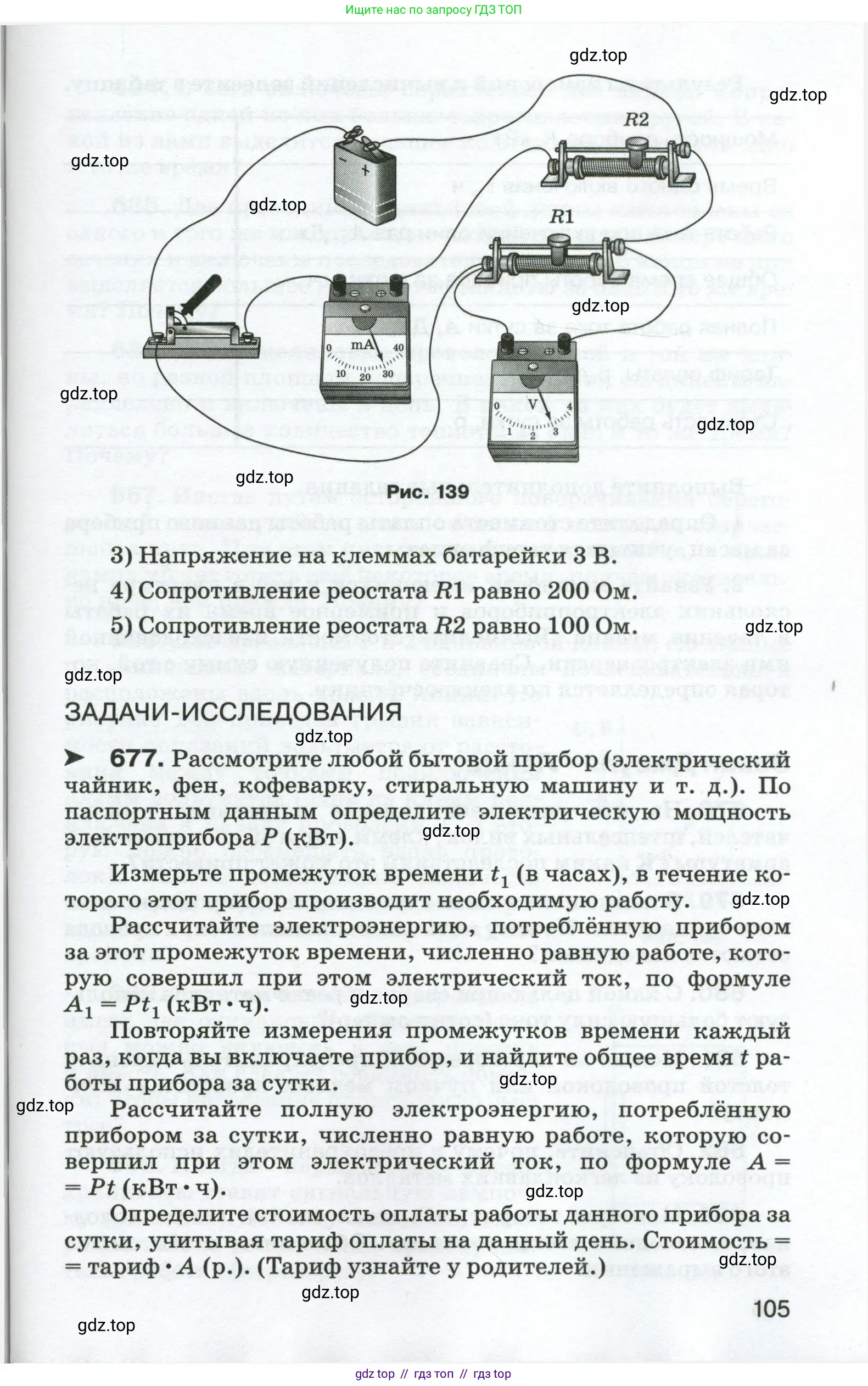 Физика, 8 класс Сборник вопросов и задач, авторы: Марон Абрам Евсеевич, Марон Евгений Абрамович, Позойский Семён Вениаминович, издательство Просвещение, Москва, 2022, белого цвета, страница 105