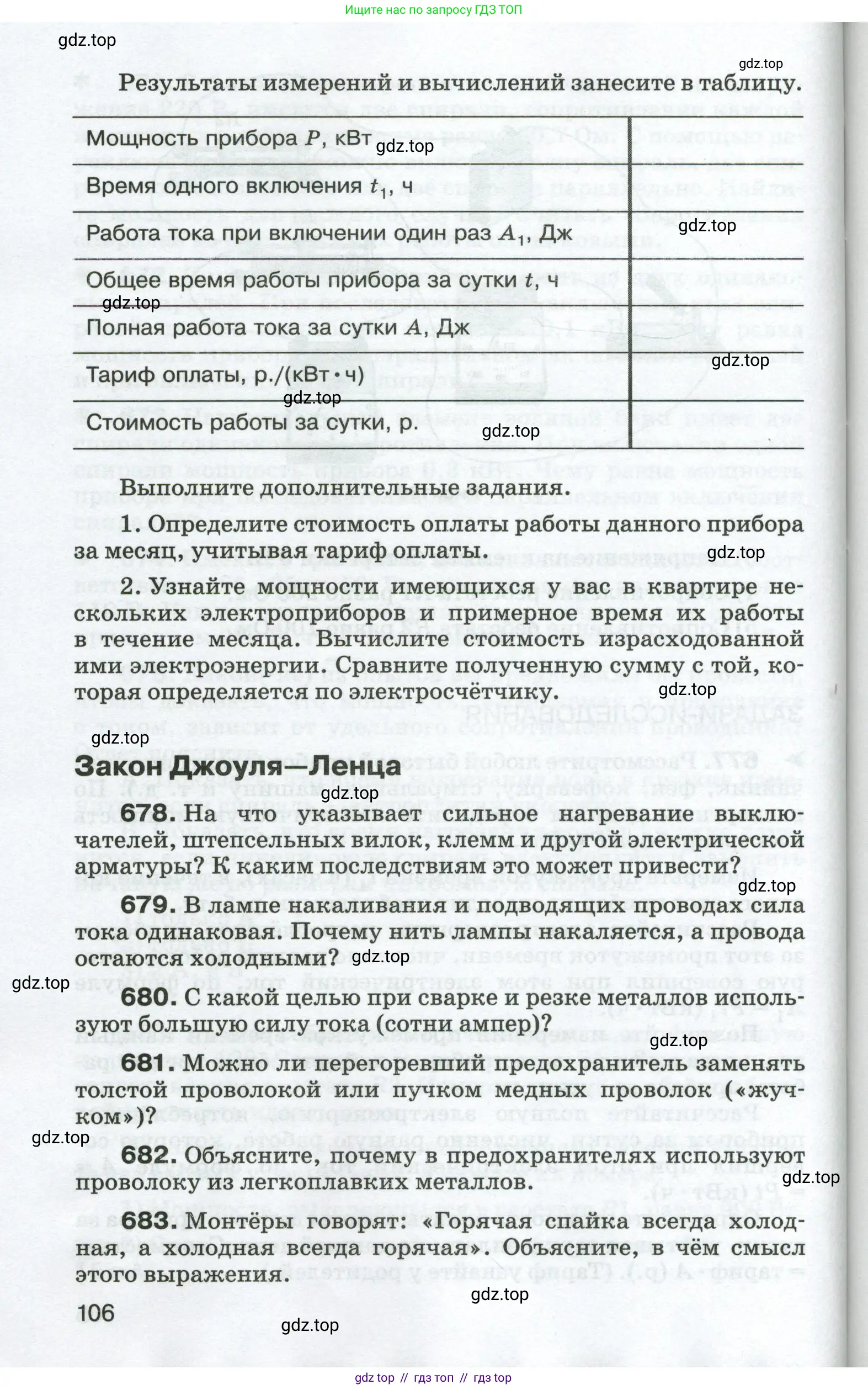 Физика, 8 класс Сборник вопросов и задач, авторы: Марон Абрам Евсеевич, Марон Евгений Абрамович, Позойский Семён Вениаминович, издательство Просвещение, Москва, 2022, белого цвета, страница 106