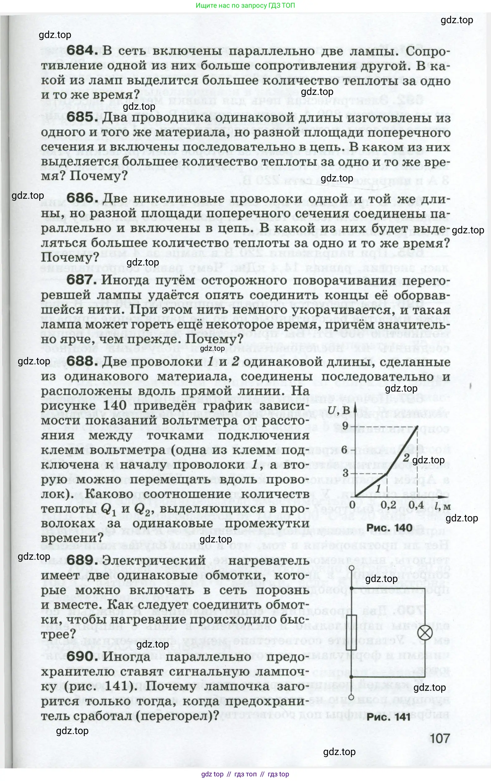 Физика, 8 класс Сборник вопросов и задач, авторы: Марон Абрам Евсеевич, Марон Евгений Абрамович, Позойский Семён Вениаминович, издательство Просвещение, Москва, 2022, белого цвета, страница 107