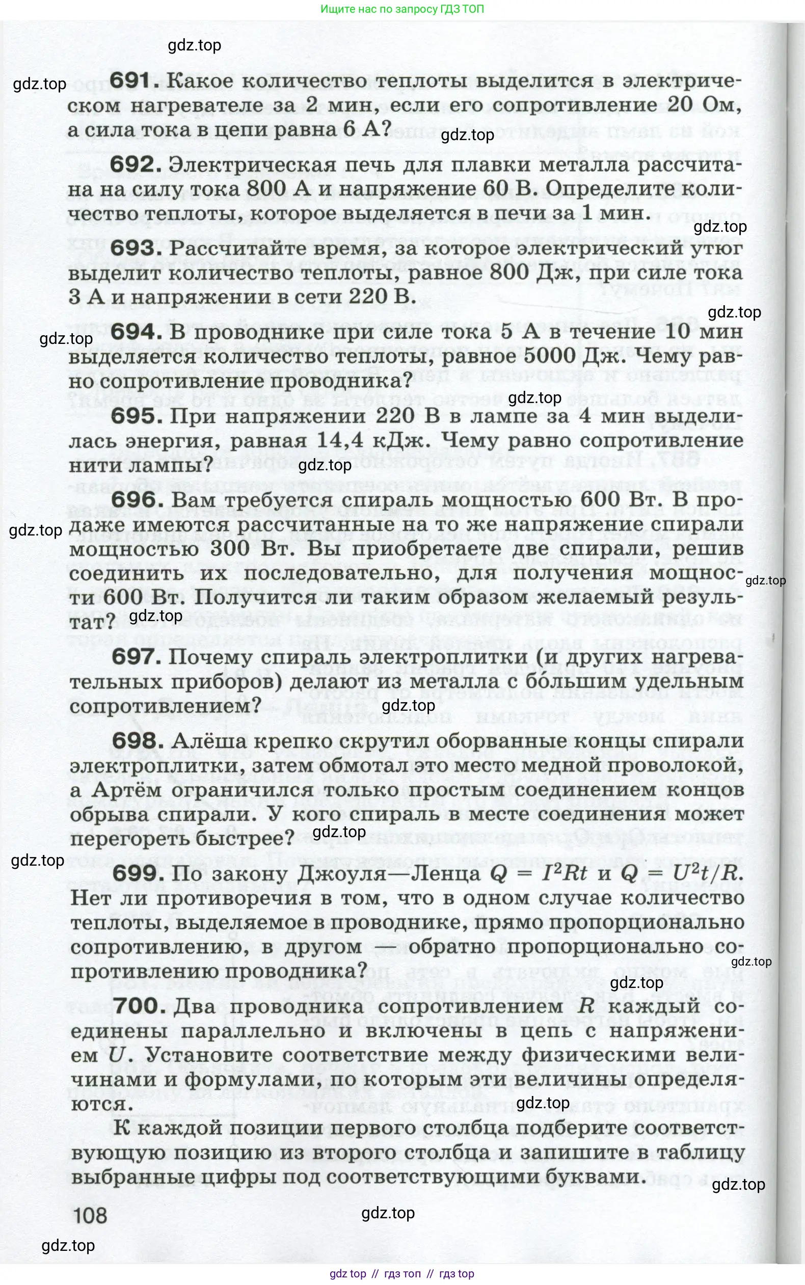 Физика, 8 класс Сборник вопросов и задач, авторы: Марон Абрам Евсеевич, Марон Евгений Абрамович, Позойский Семён Вениаминович, издательство Просвещение, Москва, 2022, белого цвета, страница 108