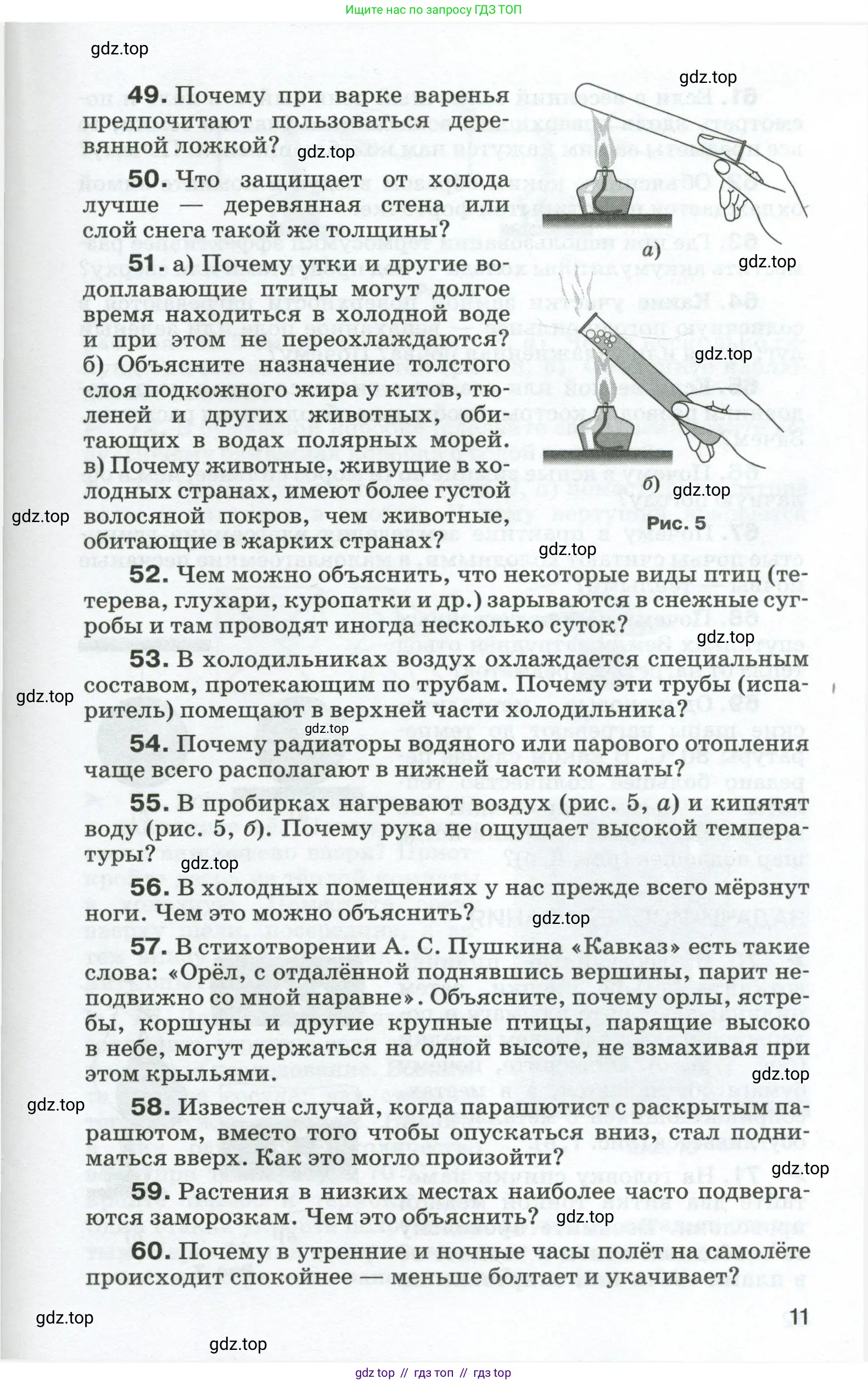 Физика, 8 класс Сборник вопросов и задач, авторы: Марон Абрам Евсеевич, Марон Евгений Абрамович, Позойский Семён Вениаминович, издательство Просвещение, Москва, 2022, белого цвета, страница 11