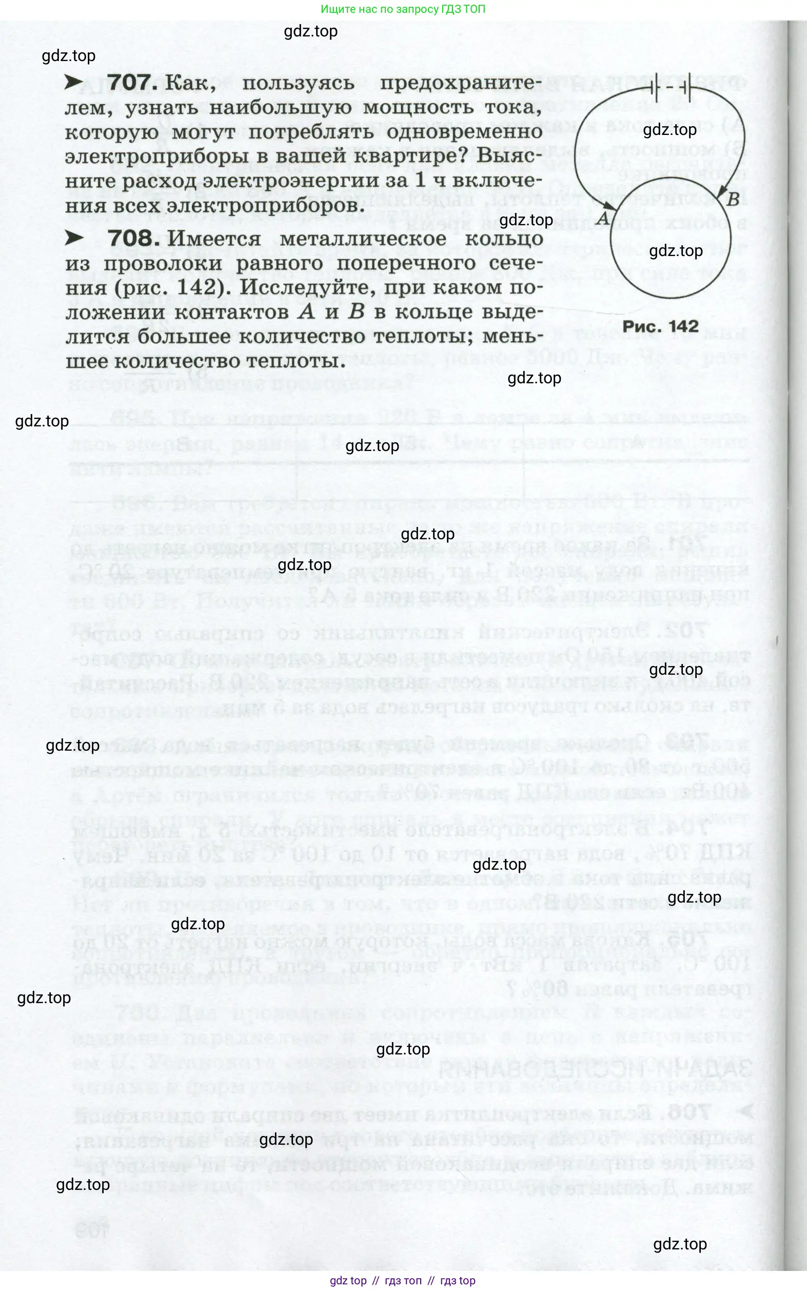 Физика, 8 класс Сборник вопросов и задач, авторы: Марон Абрам Евсеевич, Марон Евгений Абрамович, Позойский Семён Вениаминович, издательство Просвещение, Москва, 2022, белого цвета, страница 110