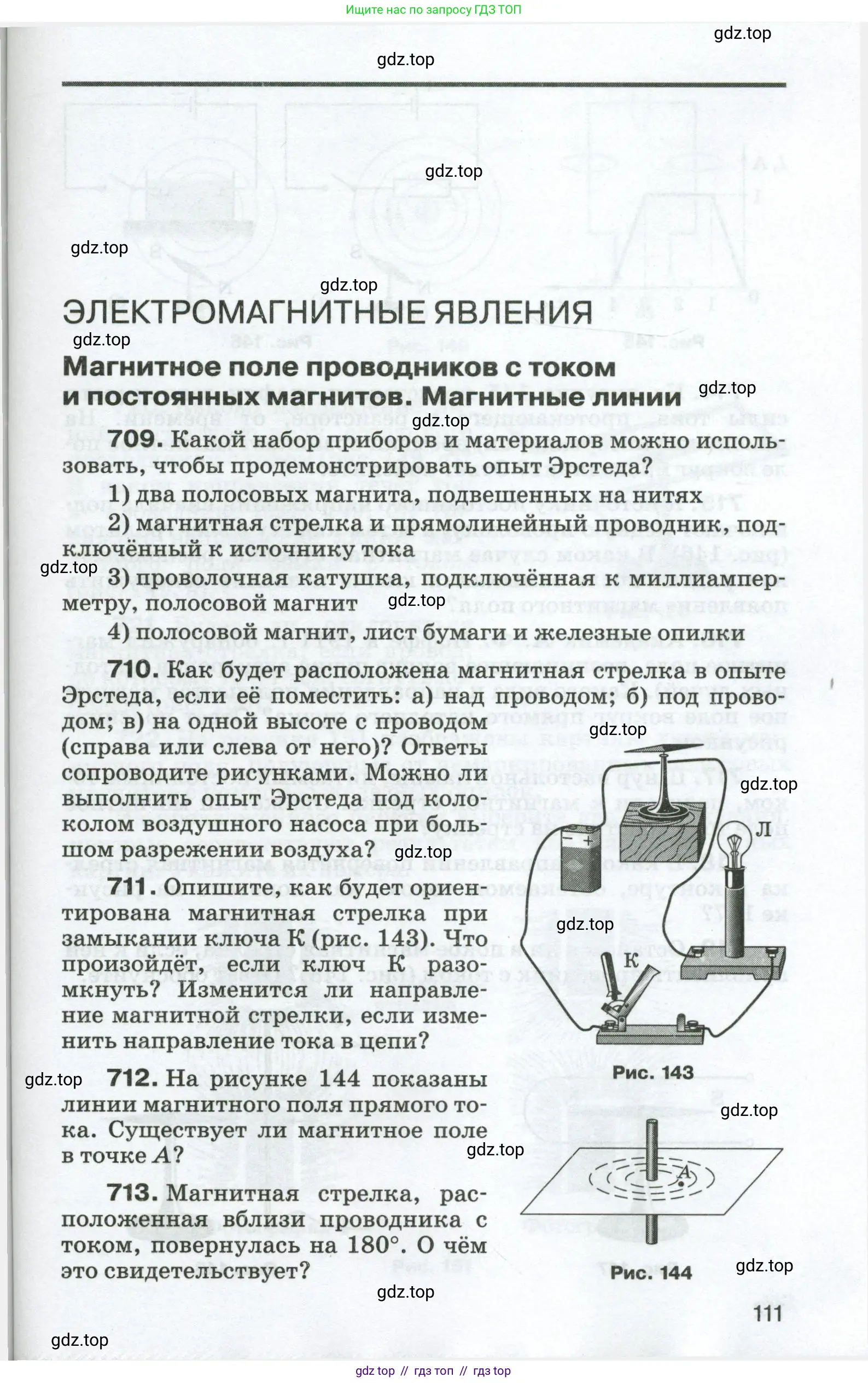 Физика, 8 класс Сборник вопросов и задач, авторы: Марон Абрам Евсеевич, Марон Евгений Абрамович, Позойский Семён Вениаминович, издательство Просвещение, Москва, 2022, белого цвета, страница 111