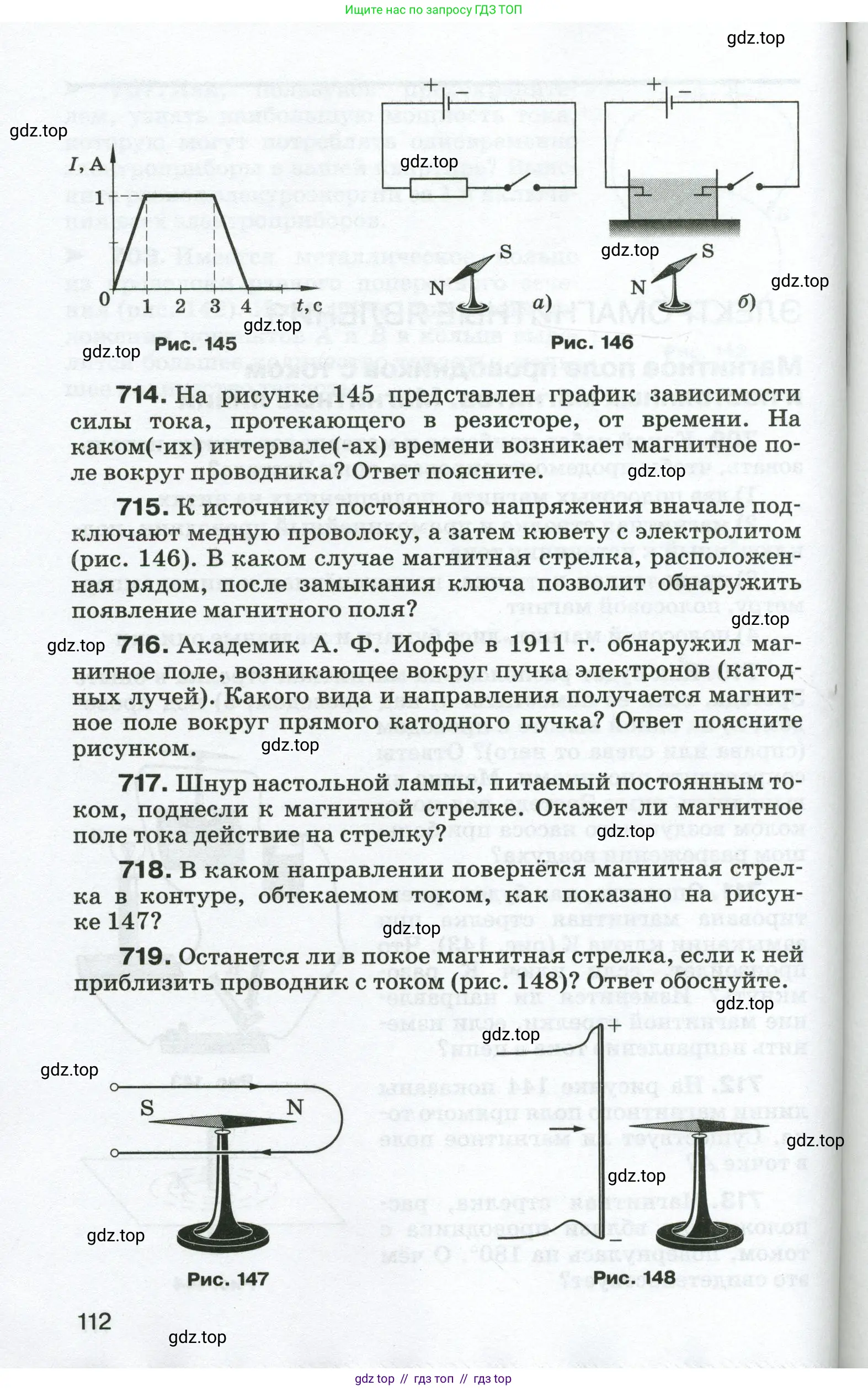 Физика, 8 класс Сборник вопросов и задач, авторы: Марон Абрам Евсеевич, Марон Евгений Абрамович, Позойский Семён Вениаминович, издательство Просвещение, Москва, 2022, белого цвета, страница 112