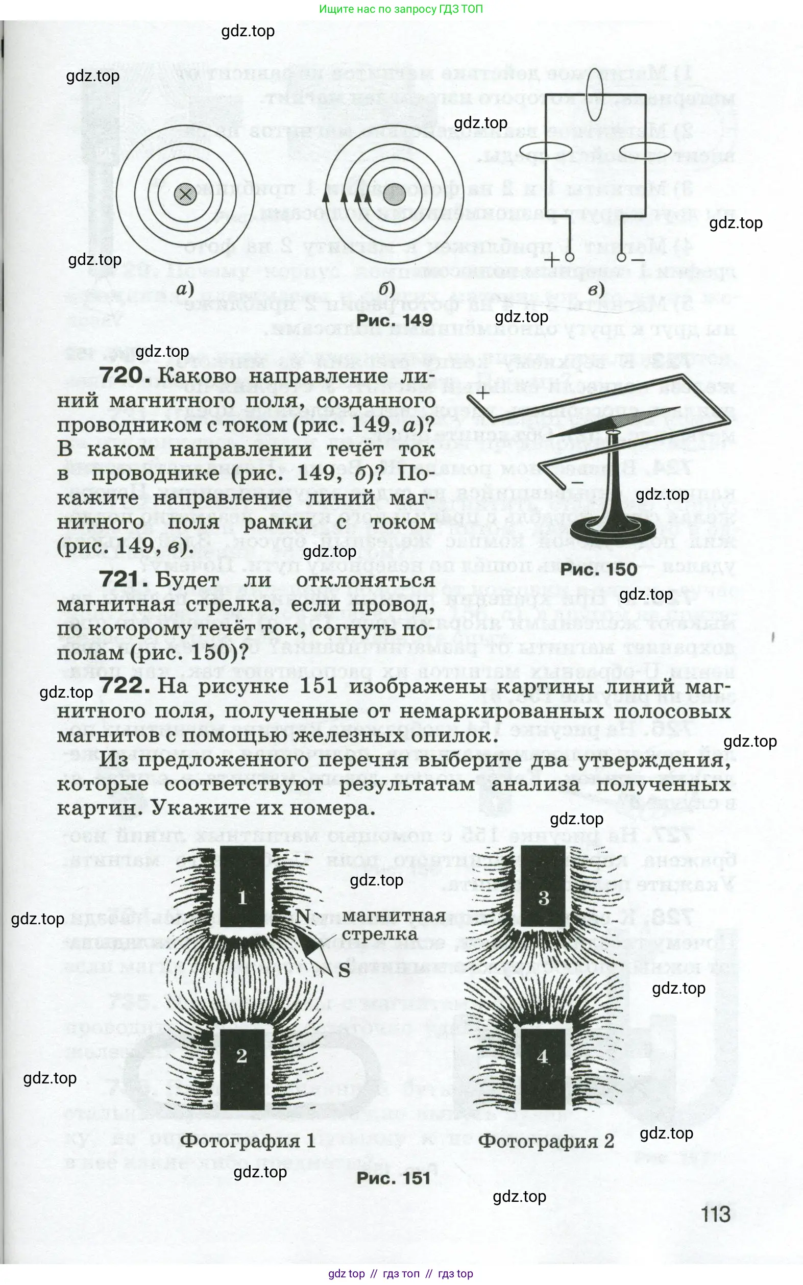 Физика, 8 класс Сборник вопросов и задач, авторы: Марон Абрам Евсеевич, Марон Евгений Абрамович, Позойский Семён Вениаминович, издательство Просвещение, Москва, 2022, белого цвета, страница 113