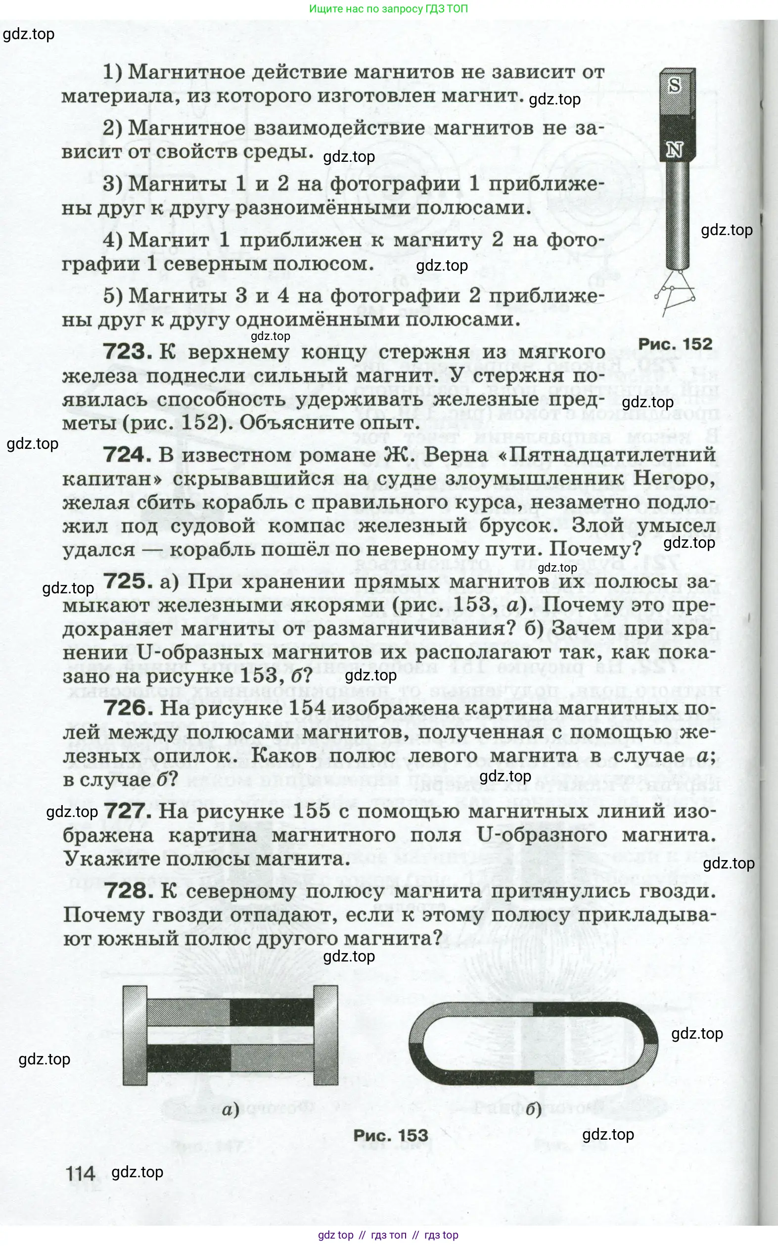 Физика, 8 класс Сборник вопросов и задач, авторы: Марон Абрам Евсеевич, Марон Евгений Абрамович, Позойский Семён Вениаминович, издательство Просвещение, Москва, 2022, белого цвета, страница 114
