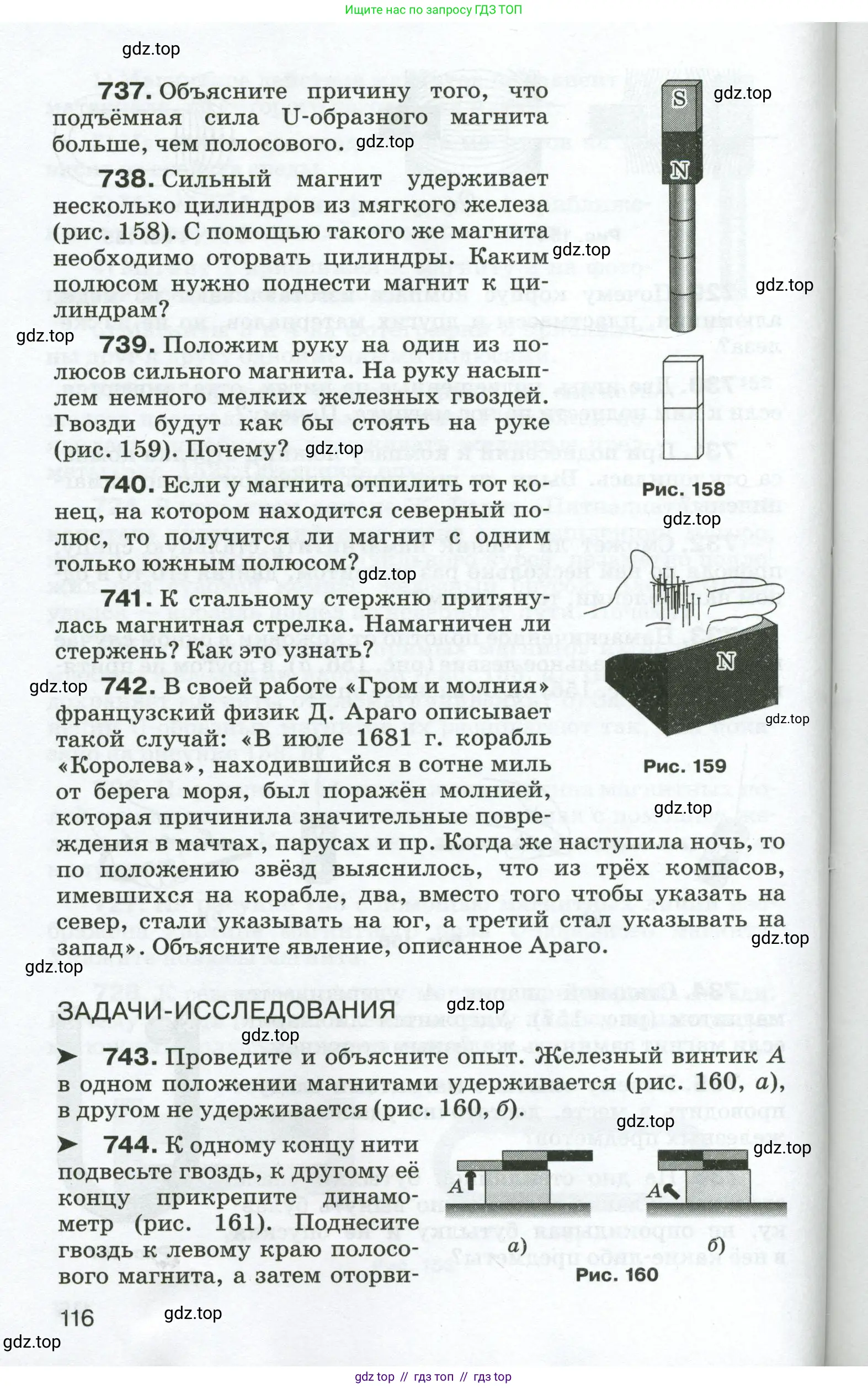 Физика, 8 класс Сборник вопросов и задач, авторы: Марон Абрам Евсеевич, Марон Евгений Абрамович, Позойский Семён Вениаминович, издательство Просвещение, Москва, 2022, белого цвета, страница 116