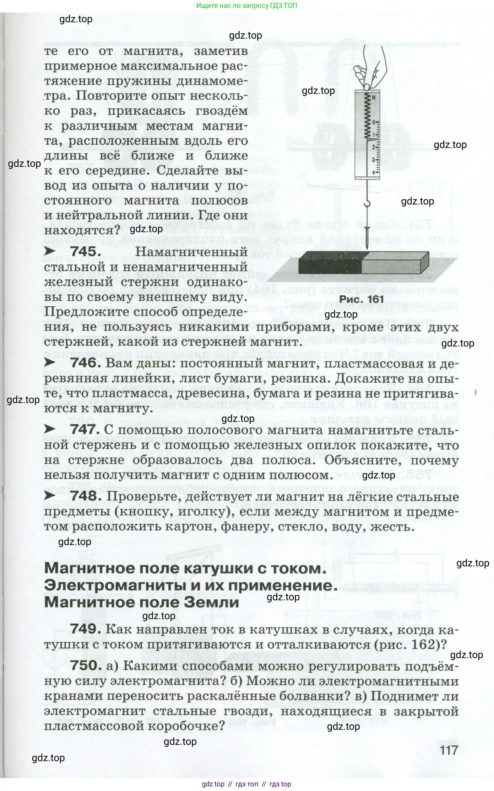 Физика, 8 класс Сборник вопросов и задач, авторы: Марон Абрам Евсеевич, Марон Евгений Абрамович, Позойский Семён Вениаминович, издательство Просвещение, Москва, 2022, белого цвета, страница 117
