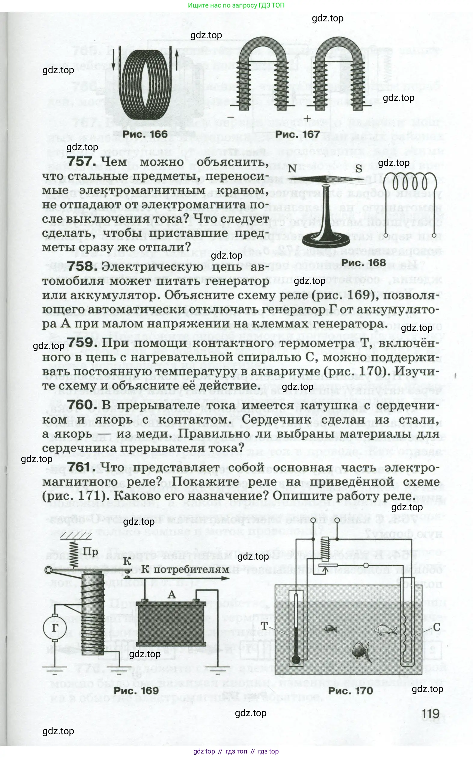 Физика, 8 класс Сборник вопросов и задач, авторы: Марон Абрам Евсеевич, Марон Евгений Абрамович, Позойский Семён Вениаминович, издательство Просвещение, Москва, 2022, белого цвета, страница 119