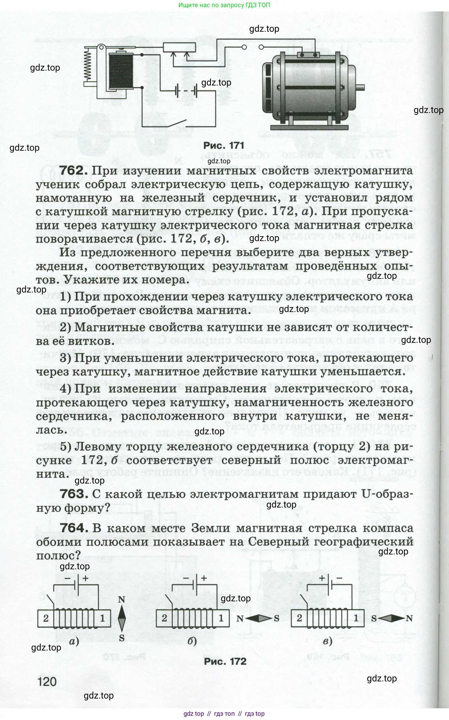 Физика, 8 класс Сборник вопросов и задач, авторы: Марон Абрам Евсеевич, Марон Евгений Абрамович, Позойский Семён Вениаминович, издательство Просвещение, Москва, 2022, белого цвета, страница 120