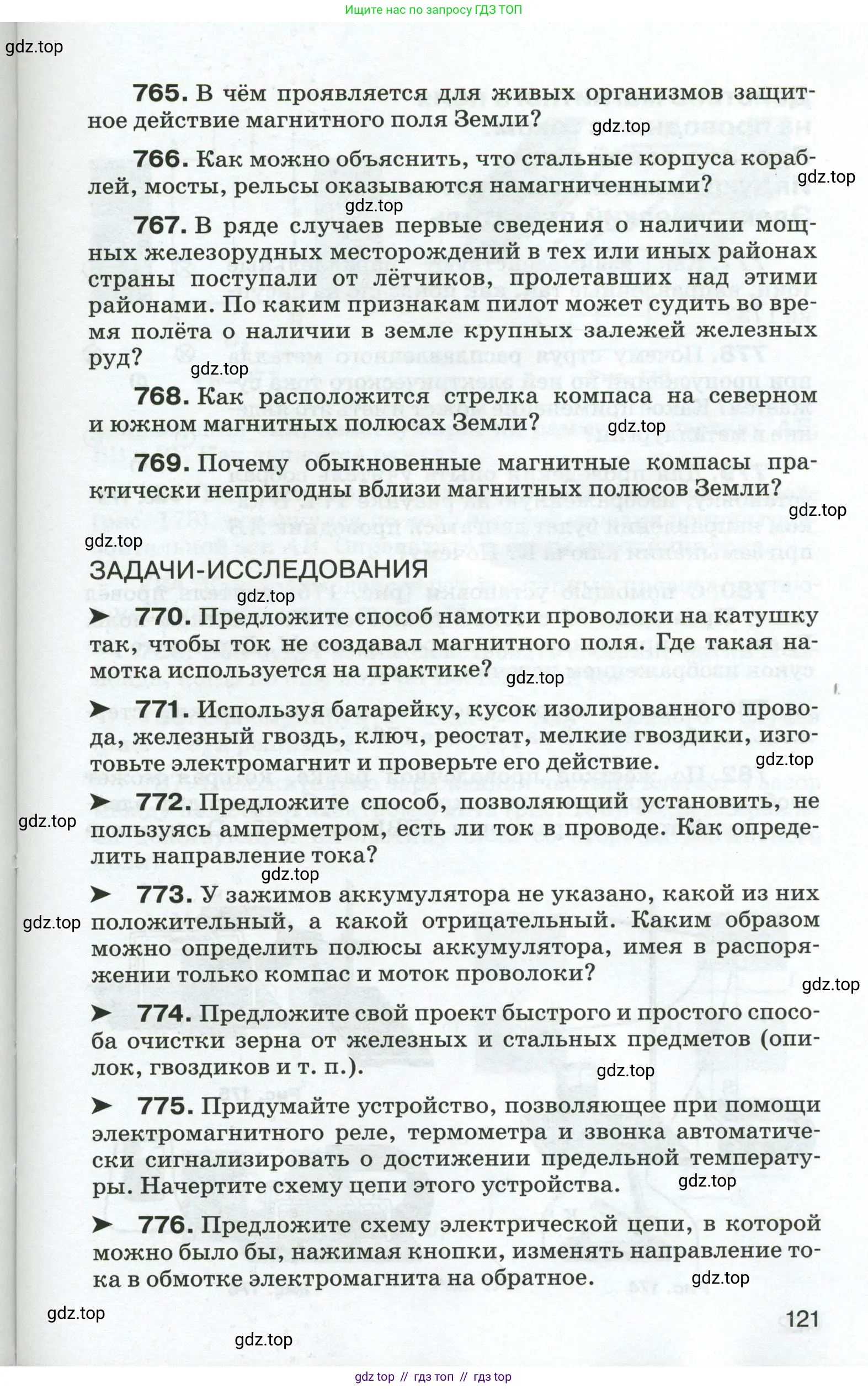 Физика, 8 класс Сборник вопросов и задач, авторы: Марон Абрам Евсеевич, Марон Евгений Абрамович, Позойский Семён Вениаминович, издательство Просвещение, Москва, 2022, белого цвета, страница 121