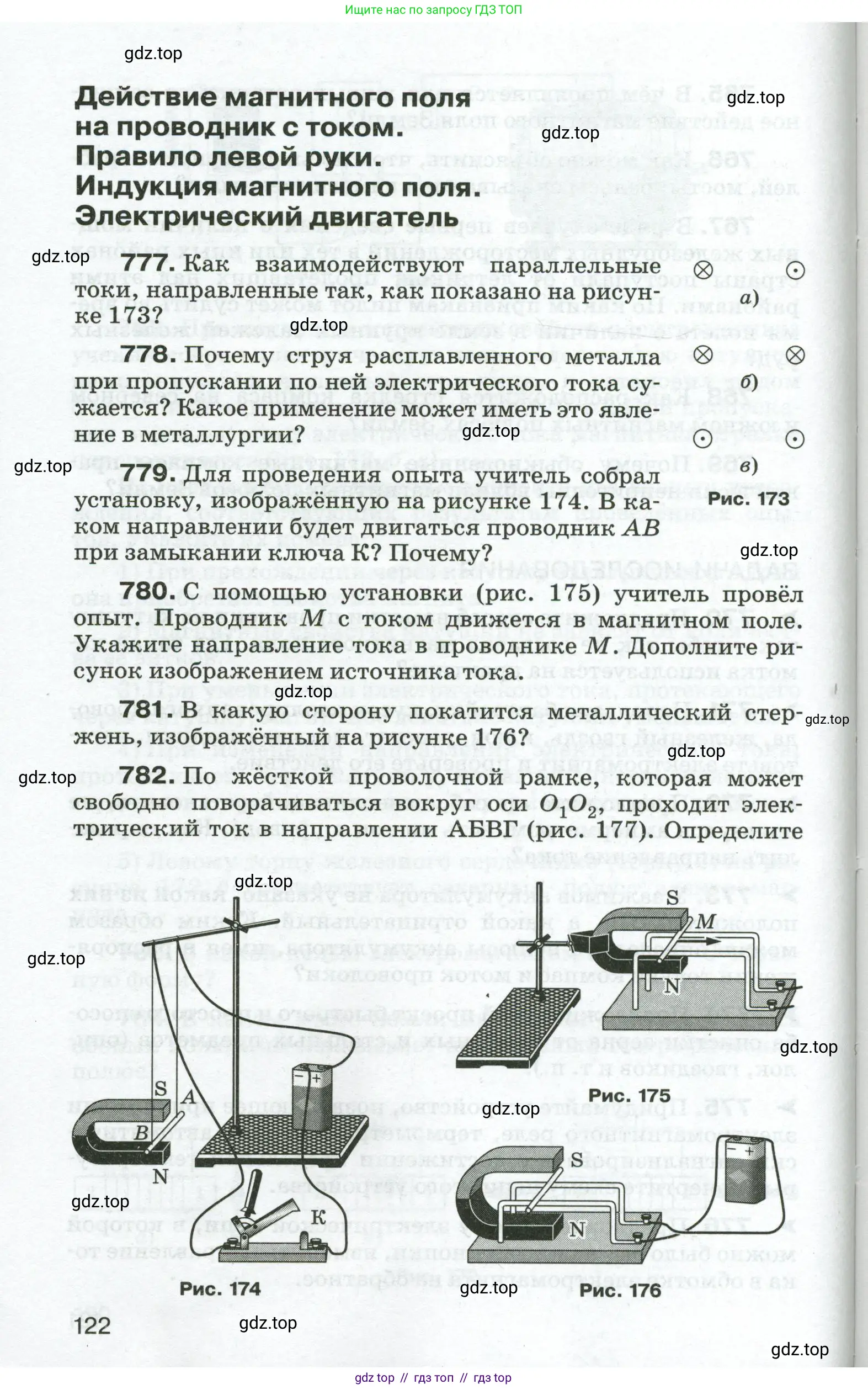 Физика, 8 класс Сборник вопросов и задач, авторы: Марон Абрам Евсеевич, Марон Евгений Абрамович, Позойский Семён Вениаминович, издательство Просвещение, Москва, 2022, белого цвета, страница 122