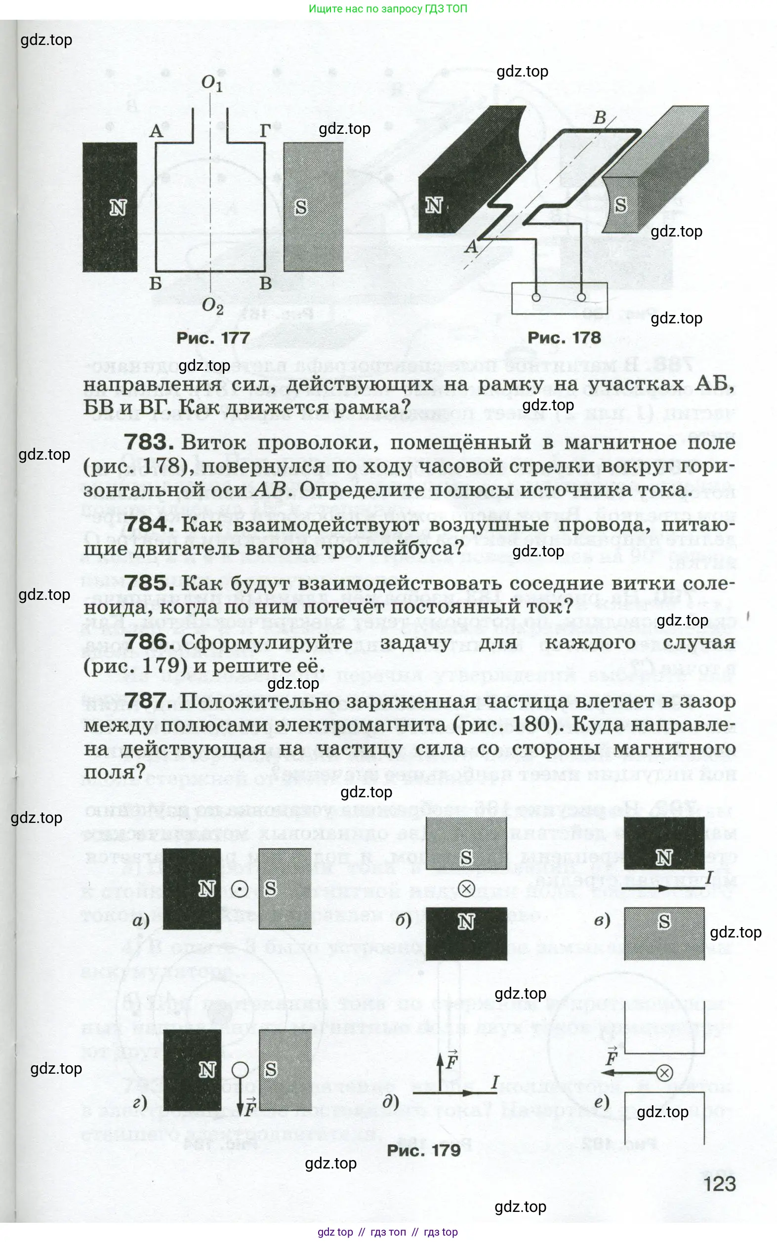 Физика, 8 класс Сборник вопросов и задач, авторы: Марон Абрам Евсеевич, Марон Евгений Абрамович, Позойский Семён Вениаминович, издательство Просвещение, Москва, 2022, белого цвета, страница 123