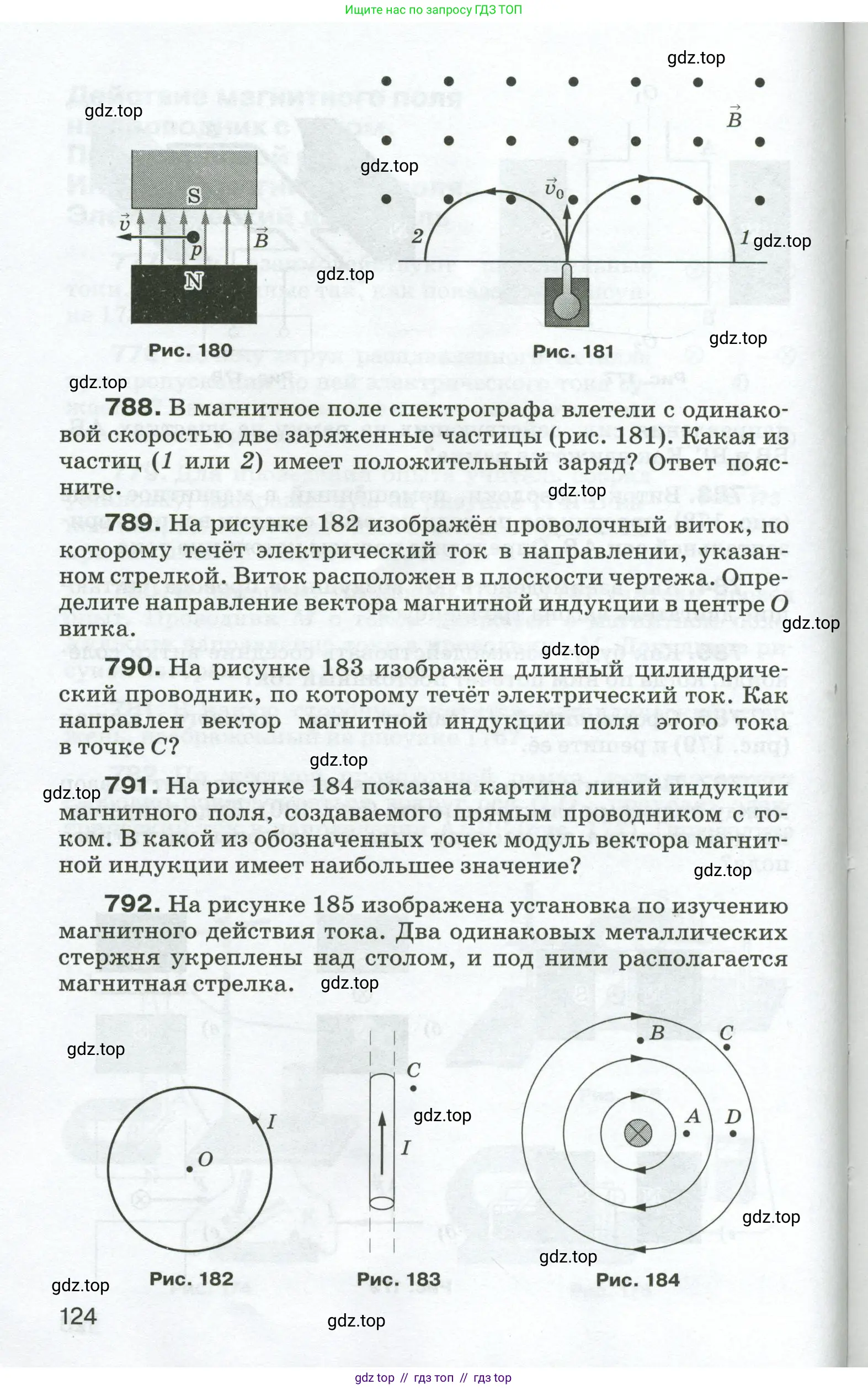Физика, 8 класс Сборник вопросов и задач, авторы: Марон Абрам Евсеевич, Марон Евгений Абрамович, Позойский Семён Вениаминович, издательство Просвещение, Москва, 2022, белого цвета, страница 124