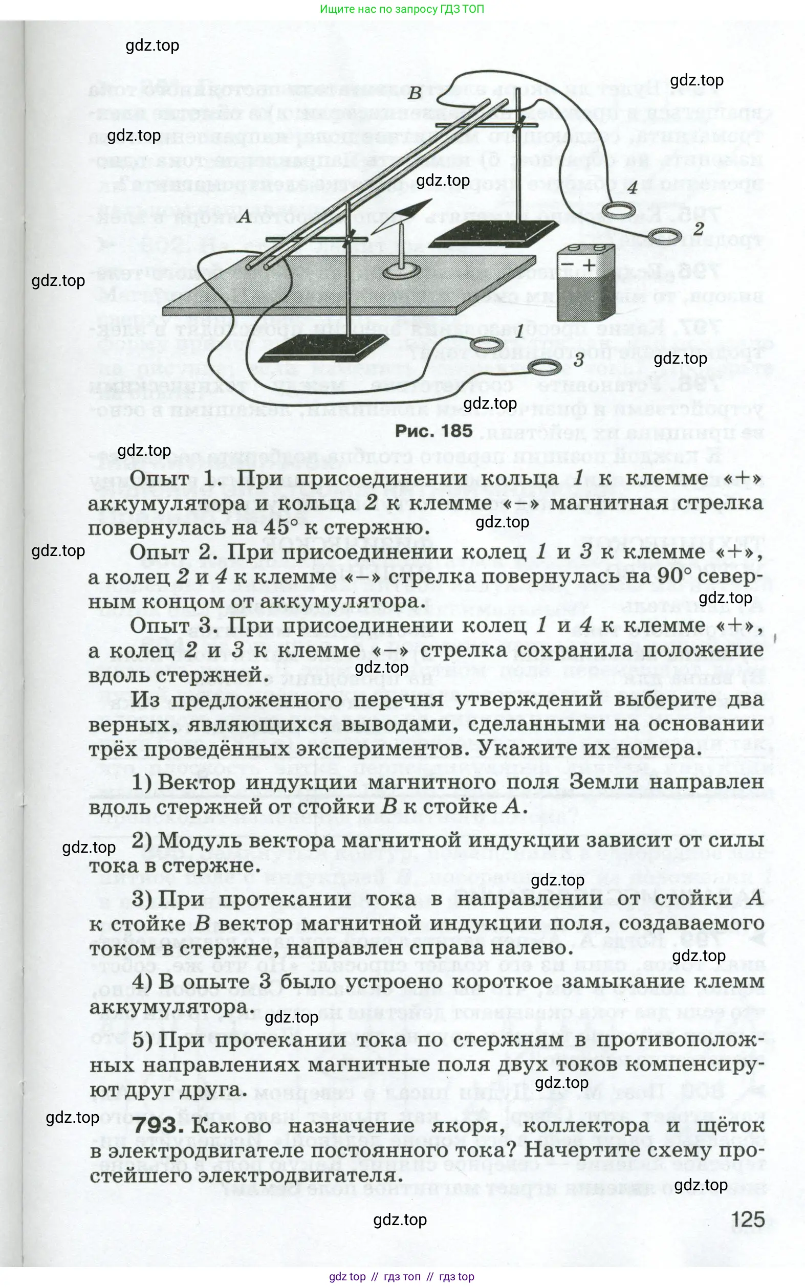 Физика, 8 класс Сборник вопросов и задач, авторы: Марон Абрам Евсеевич, Марон Евгений Абрамович, Позойский Семён Вениаминович, издательство Просвещение, Москва, 2022, белого цвета, страница 125