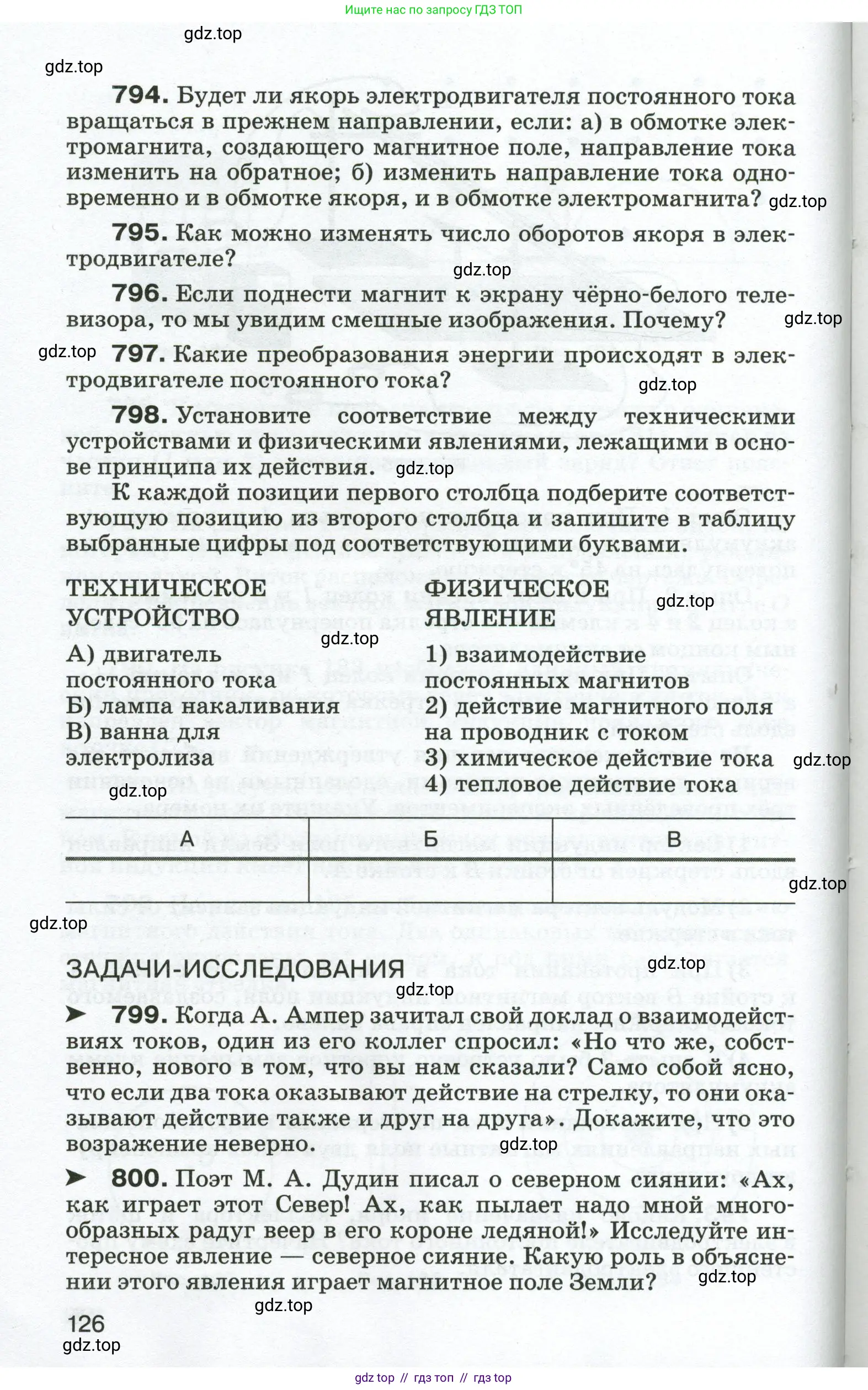 Физика, 8 класс Сборник вопросов и задач, авторы: Марон Абрам Евсеевич, Марон Евгений Абрамович, Позойский Семён Вениаминович, издательство Просвещение, Москва, 2022, белого цвета, страница 126