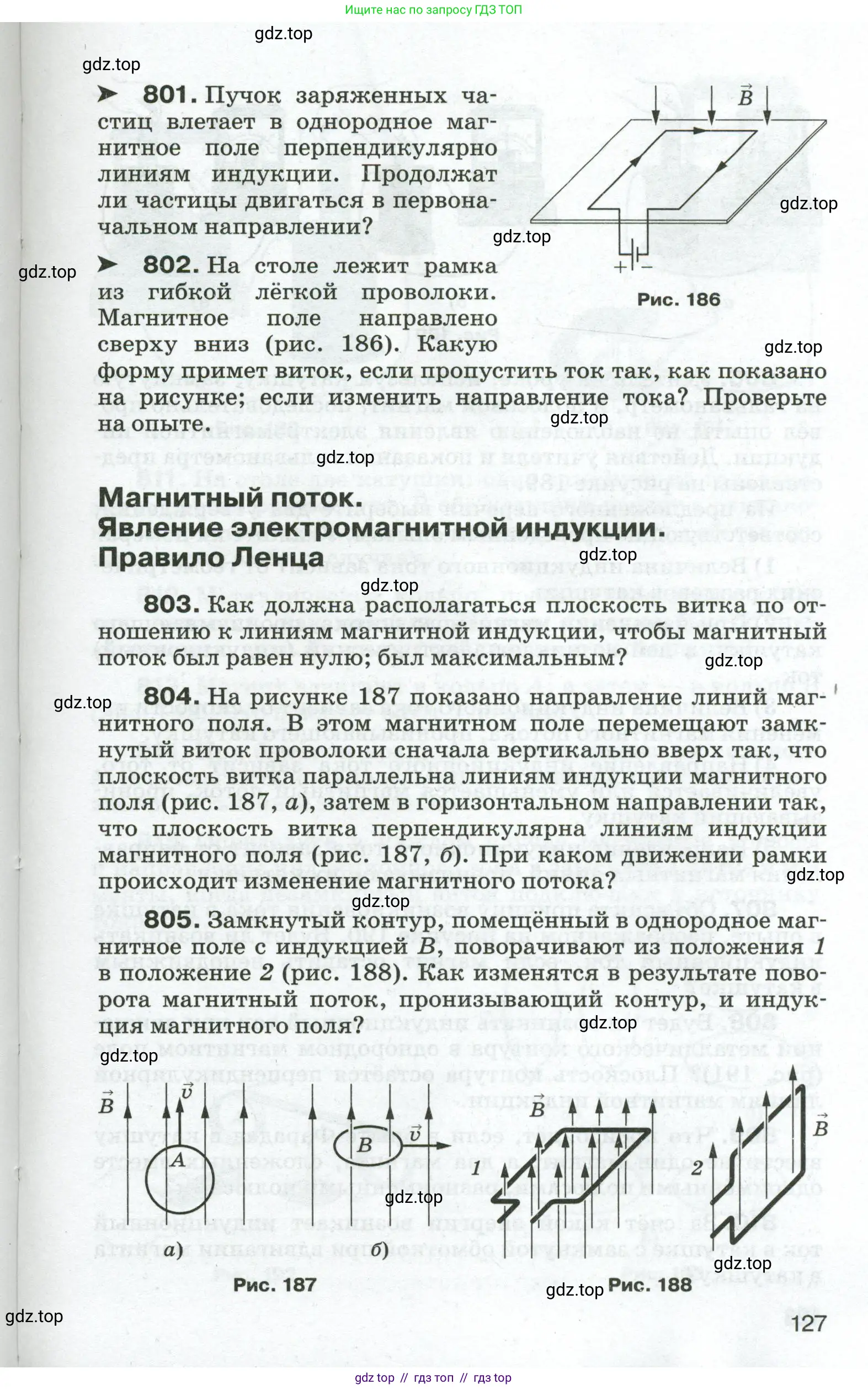 Физика, 8 класс Сборник вопросов и задач, авторы: Марон Абрам Евсеевич, Марон Евгений Абрамович, Позойский Семён Вениаминович, издательство Просвещение, Москва, 2022, белого цвета, страница 127