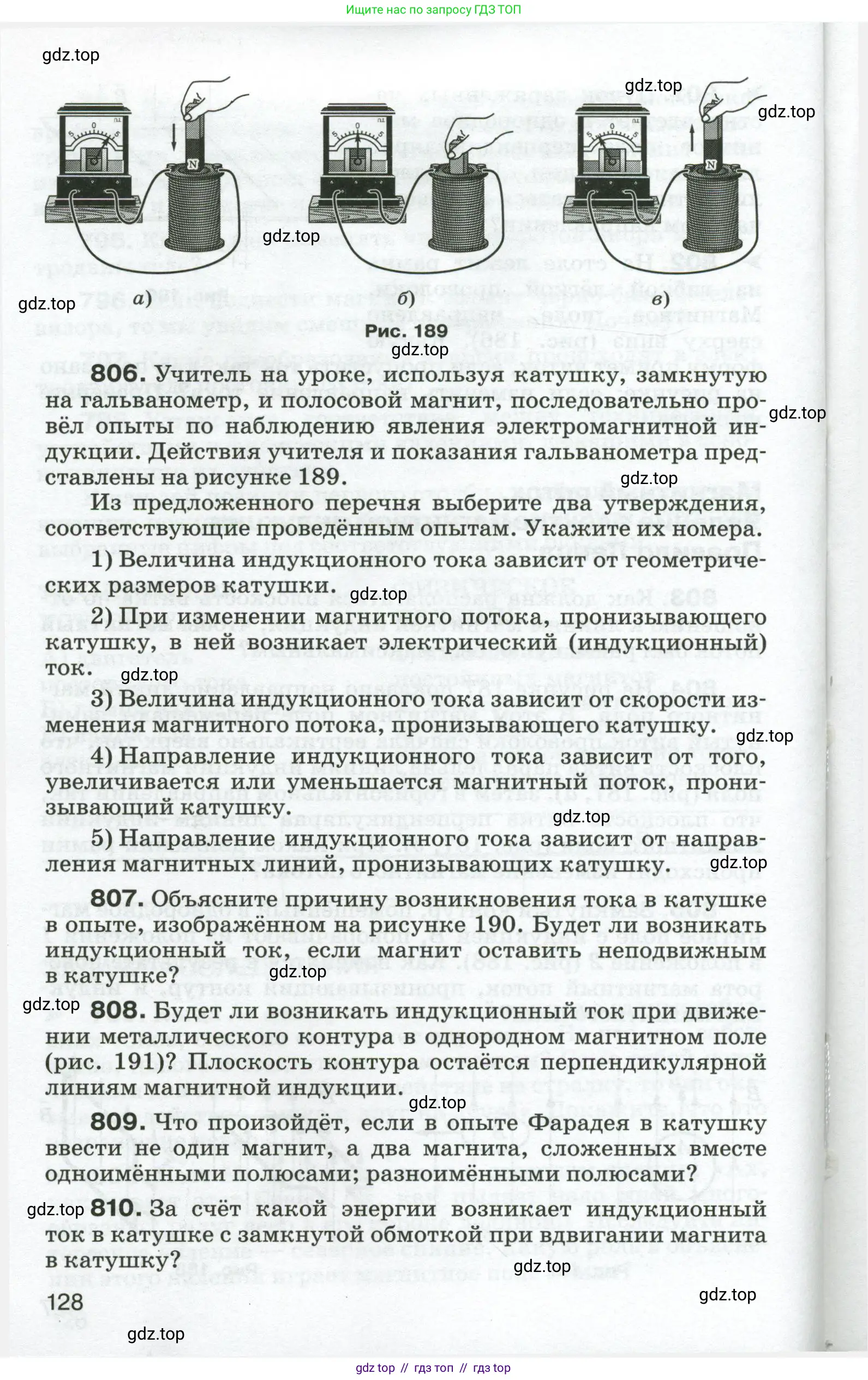Физика, 8 класс Сборник вопросов и задач, авторы: Марон Абрам Евсеевич, Марон Евгений Абрамович, Позойский Семён Вениаминович, издательство Просвещение, Москва, 2022, белого цвета, страница 128