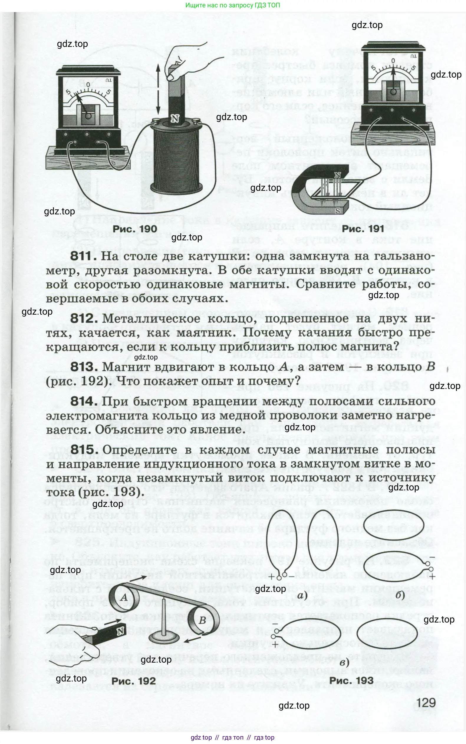 Физика, 8 класс Сборник вопросов и задач, авторы: Марон Абрам Евсеевич, Марон Евгений Абрамович, Позойский Семён Вениаминович, издательство Просвещение, Москва, 2022, белого цвета, страница 129