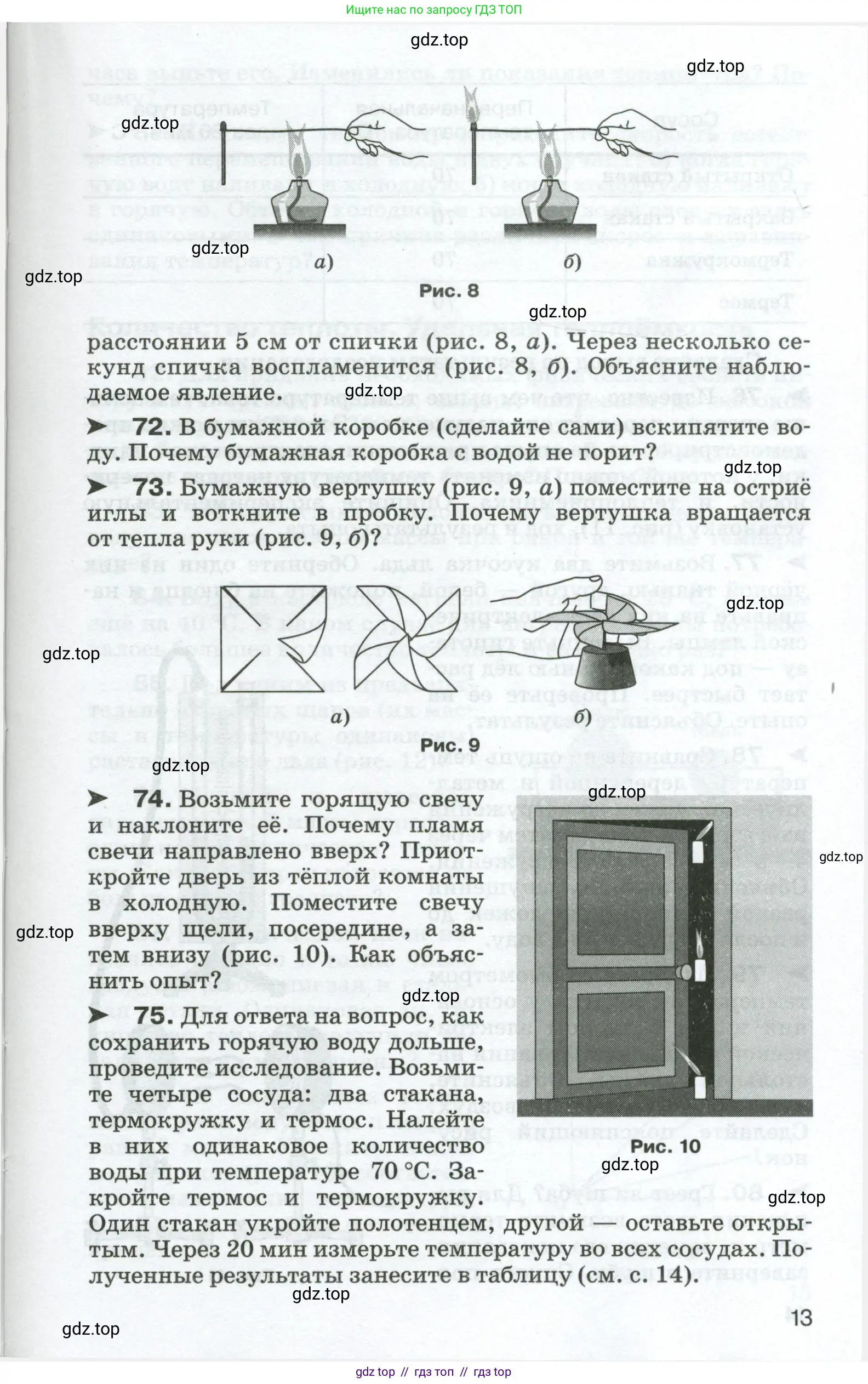 Физика, 8 класс Сборник вопросов и задач, авторы: Марон Абрам Евсеевич, Марон Евгений Абрамович, Позойский Семён Вениаминович, издательство Просвещение, Москва, 2022, белого цвета, страница 13