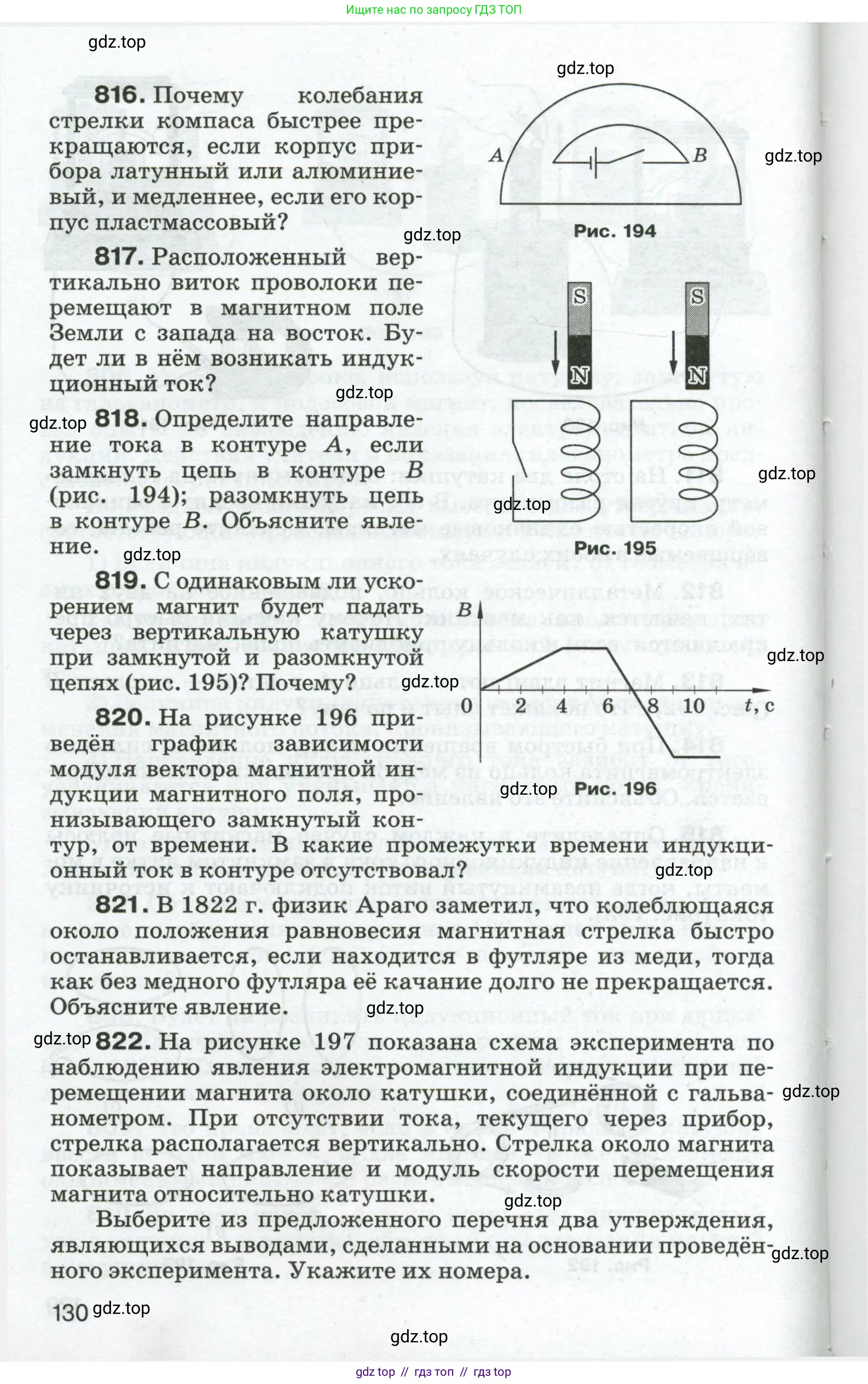 Физика, 8 класс Сборник вопросов и задач, авторы: Марон Абрам Евсеевич, Марон Евгений Абрамович, Позойский Семён Вениаминович, издательство Просвещение, Москва, 2022, белого цвета, страница 130